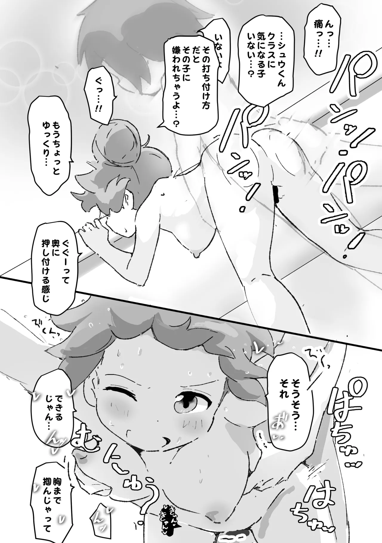 同級生かと思ってたら主婦だった。 Page.19