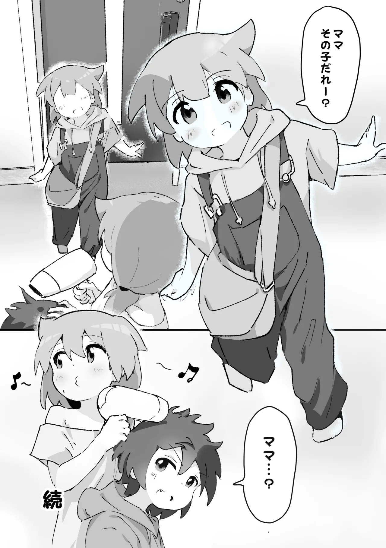 同級生かと思ってたら主婦だった。 Page.23