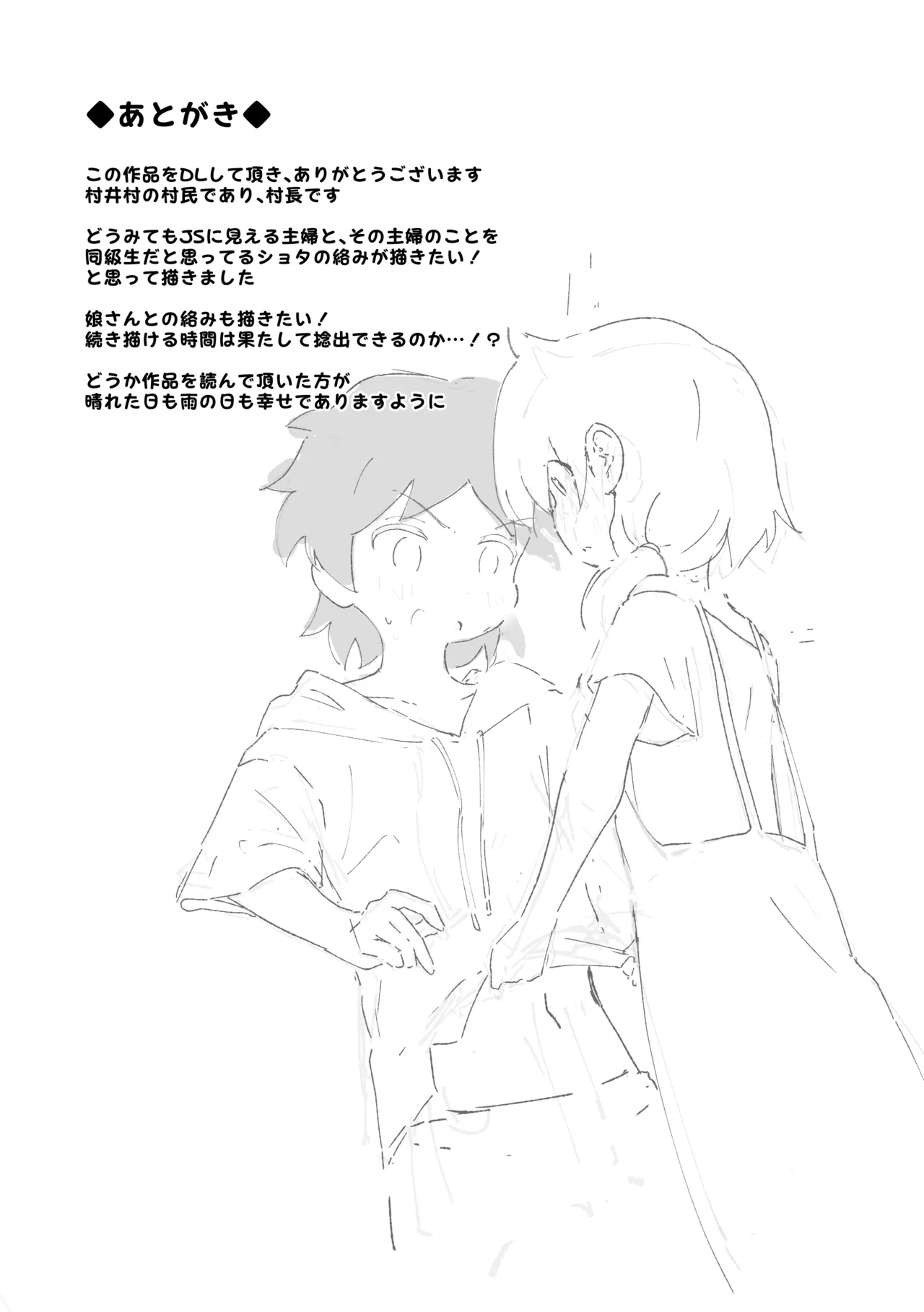 同級生かと思ってたら主婦だった。 Page.24