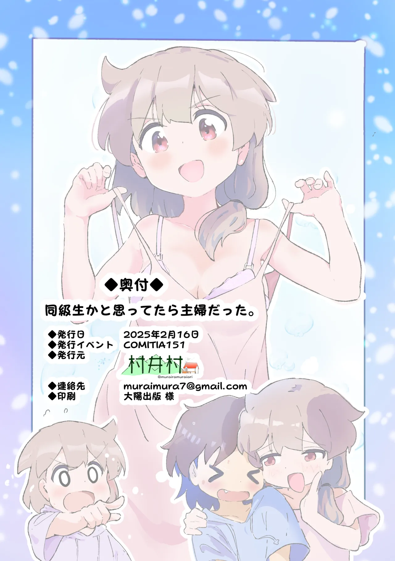 同級生かと思ってたら主婦だった。 Page.25