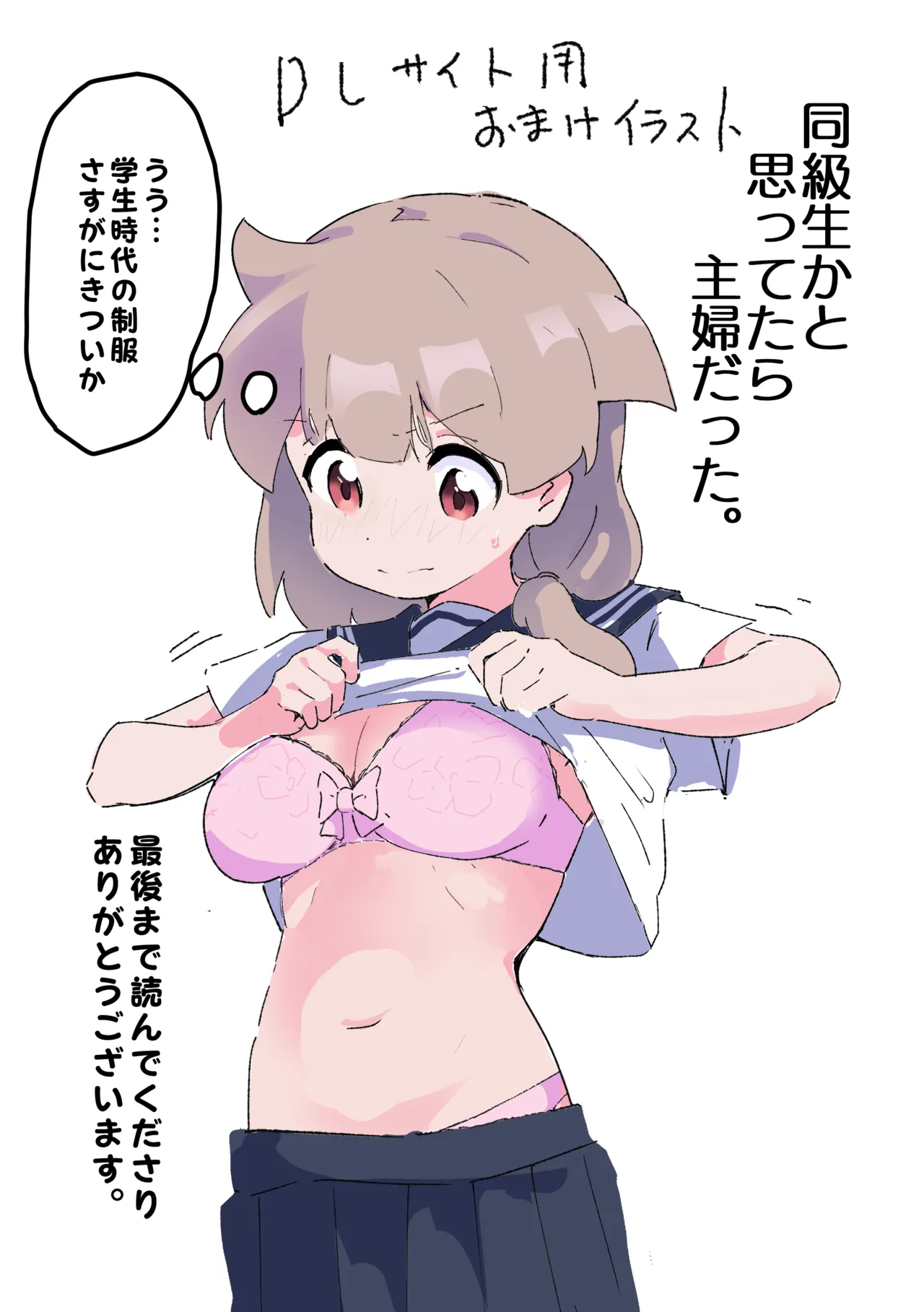 同級生かと思ってたら主婦だった。 Page.26