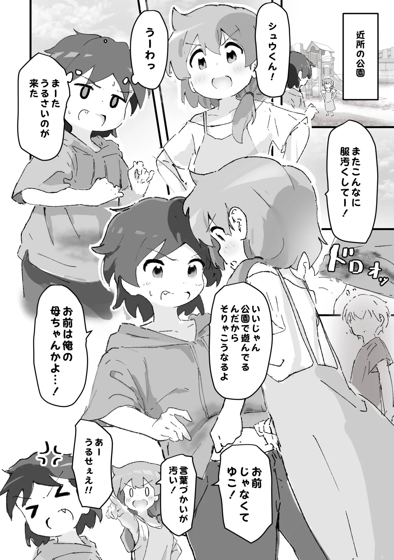 同級生かと思ってたら主婦だった。 Page.3