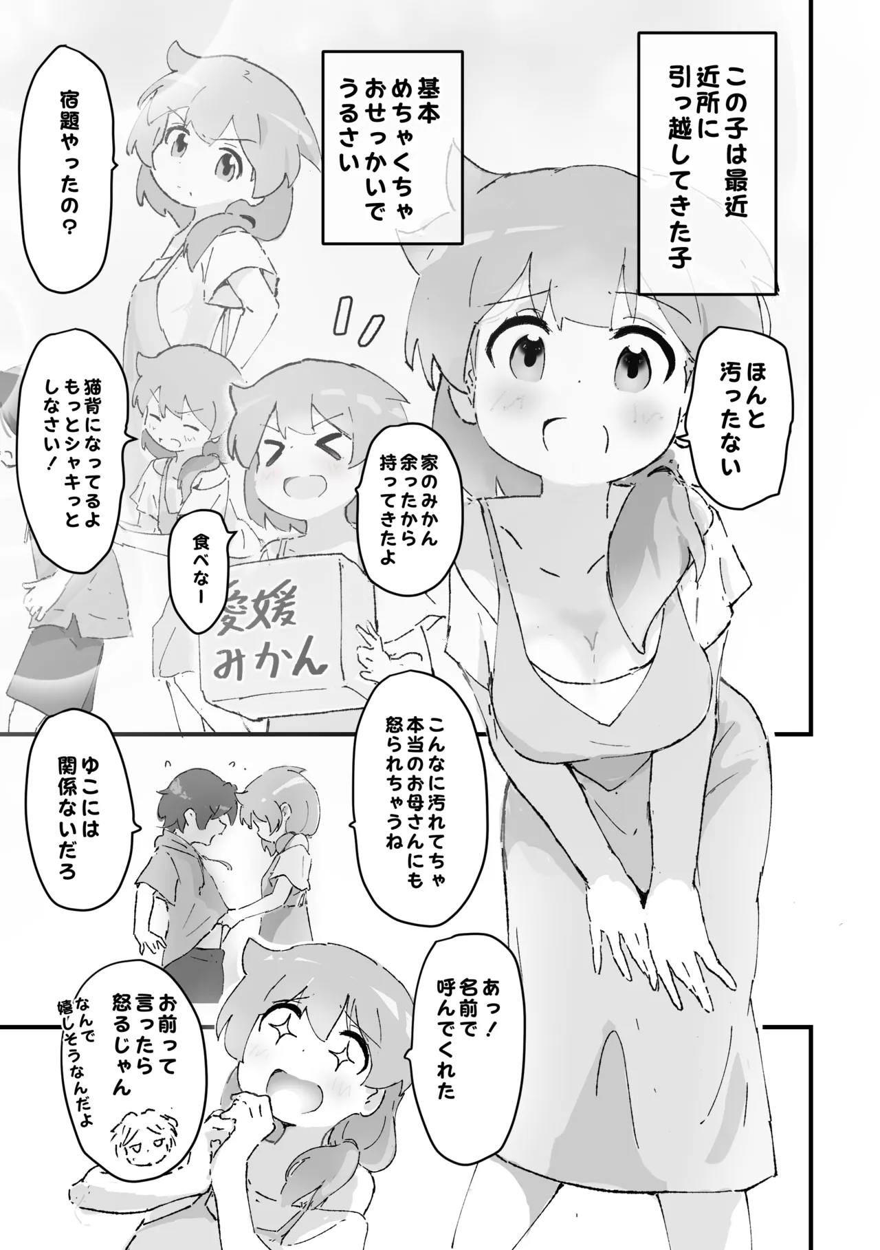 同級生かと思ってたら主婦だった。 Page.4