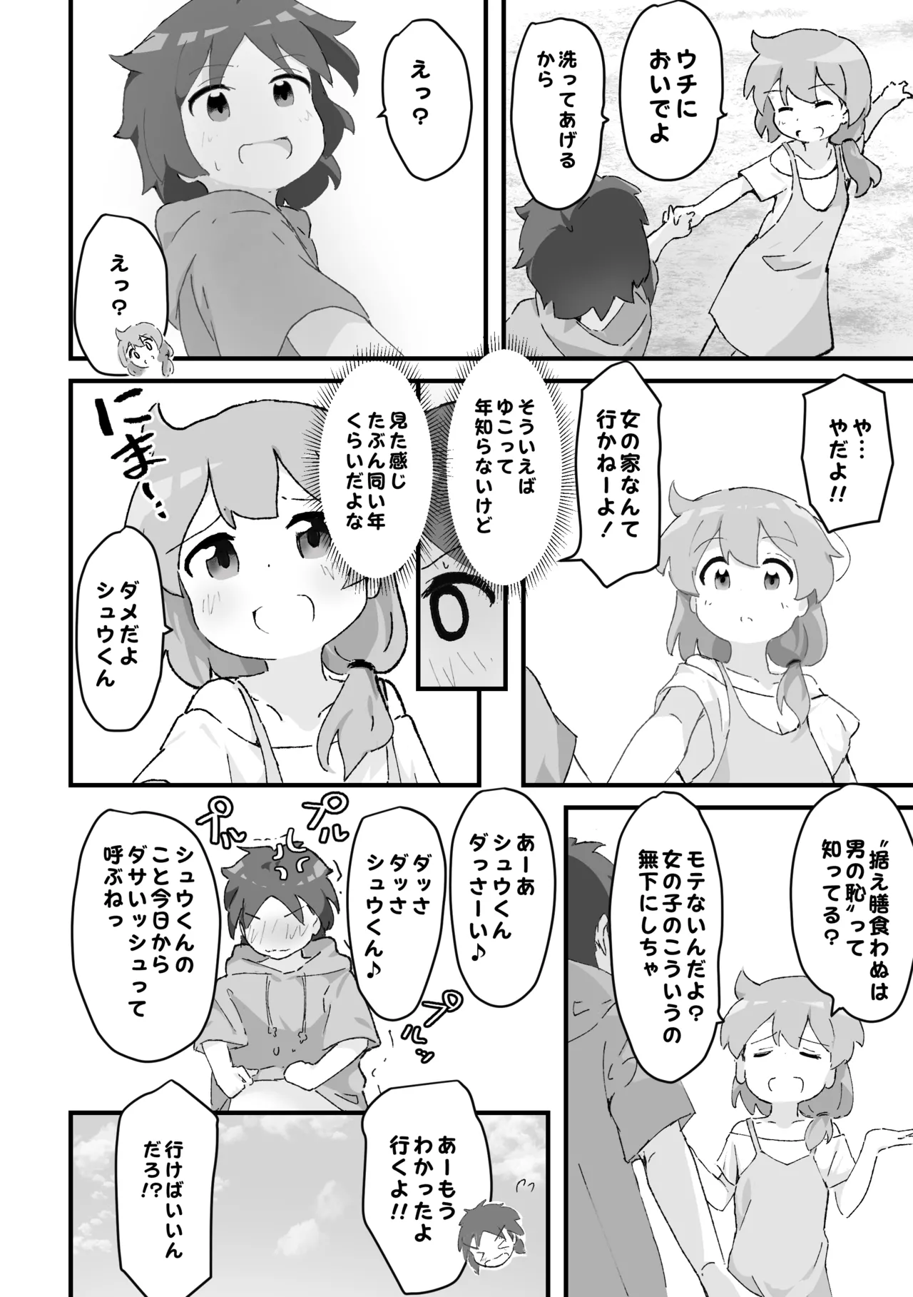 同級生かと思ってたら主婦だった。 Page.5
