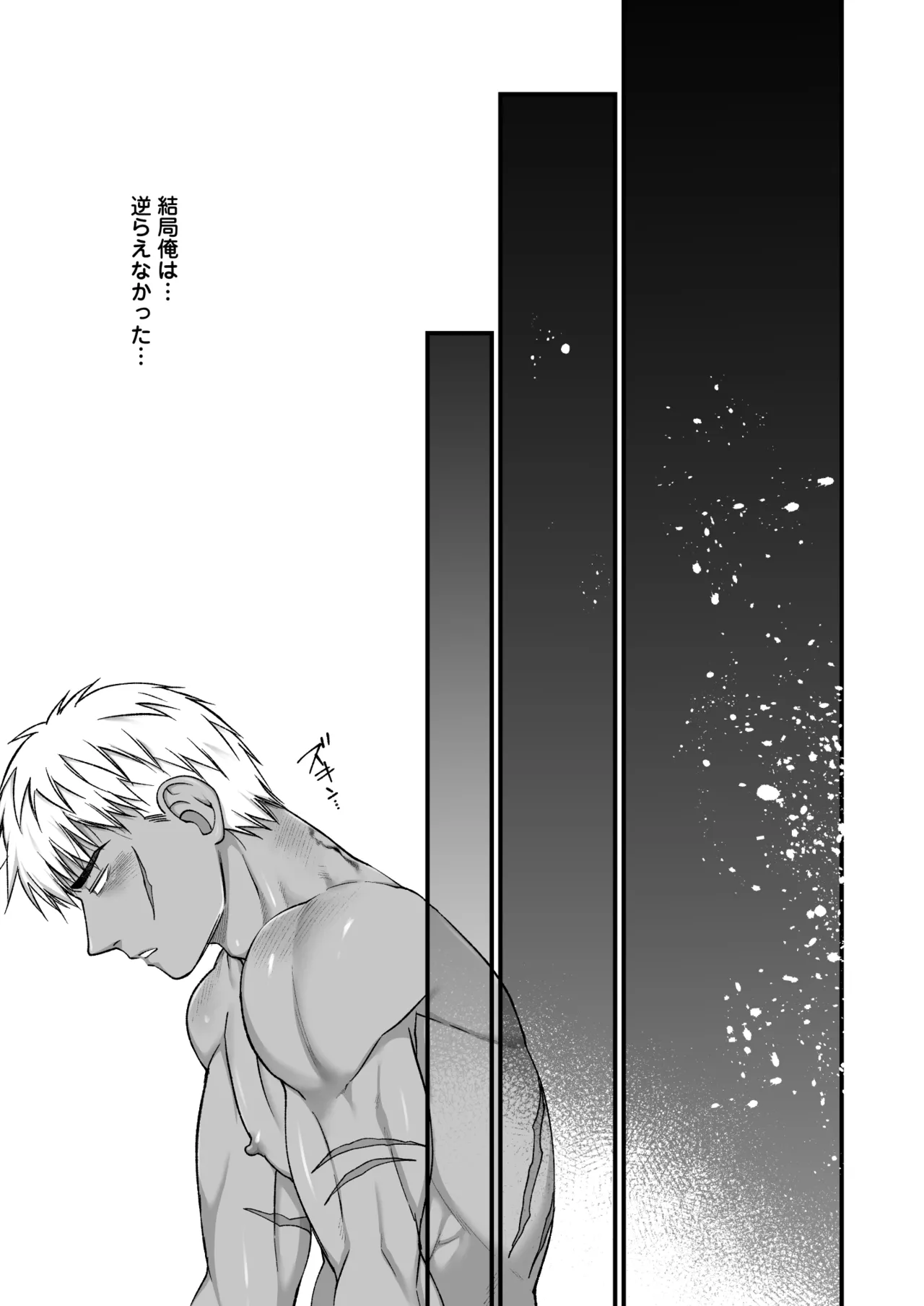 最強戦士は可憐な運命にあらがいたい！ Page.28