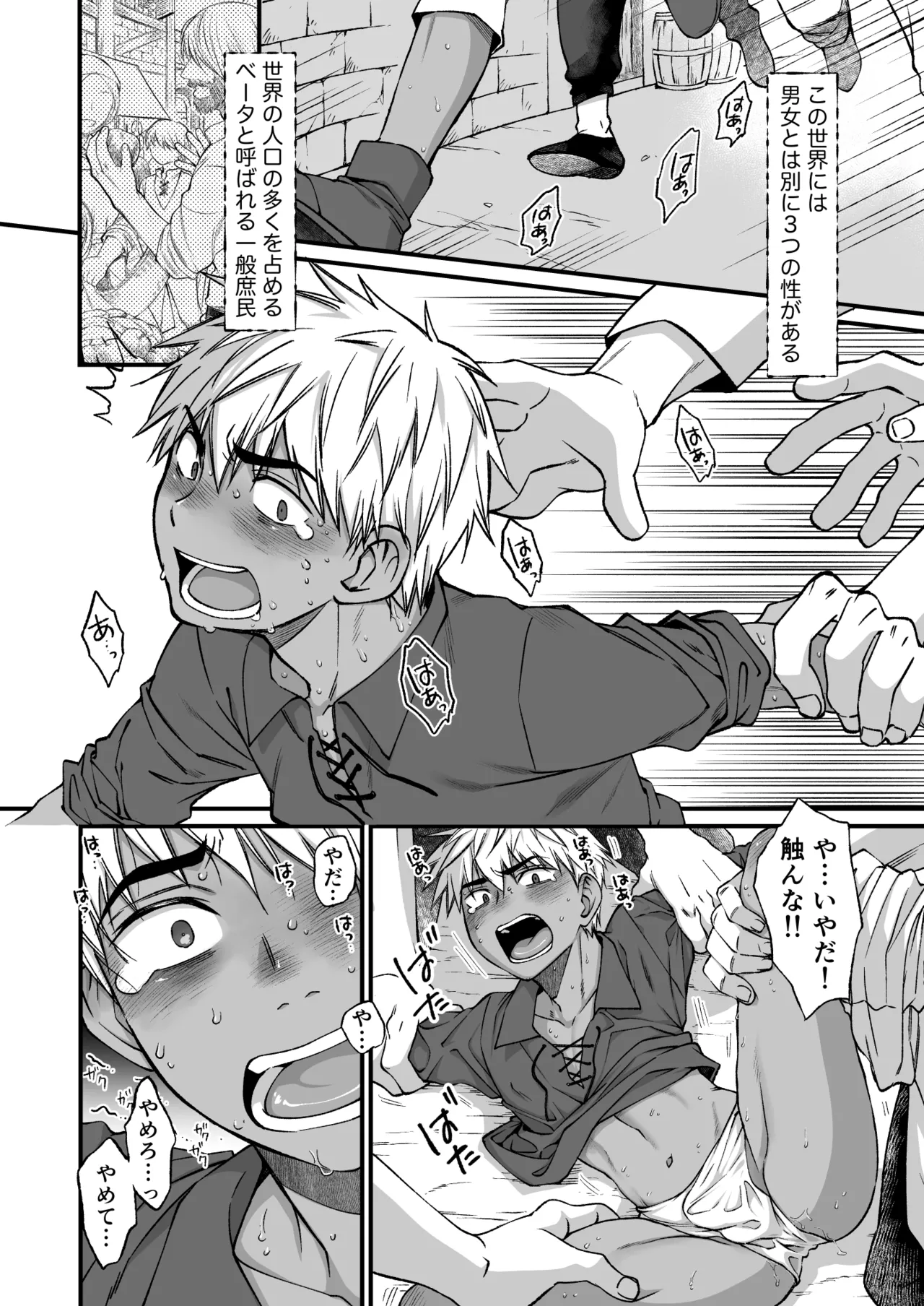 最強戦士は可憐な運命にあらがいたい！ Page.3