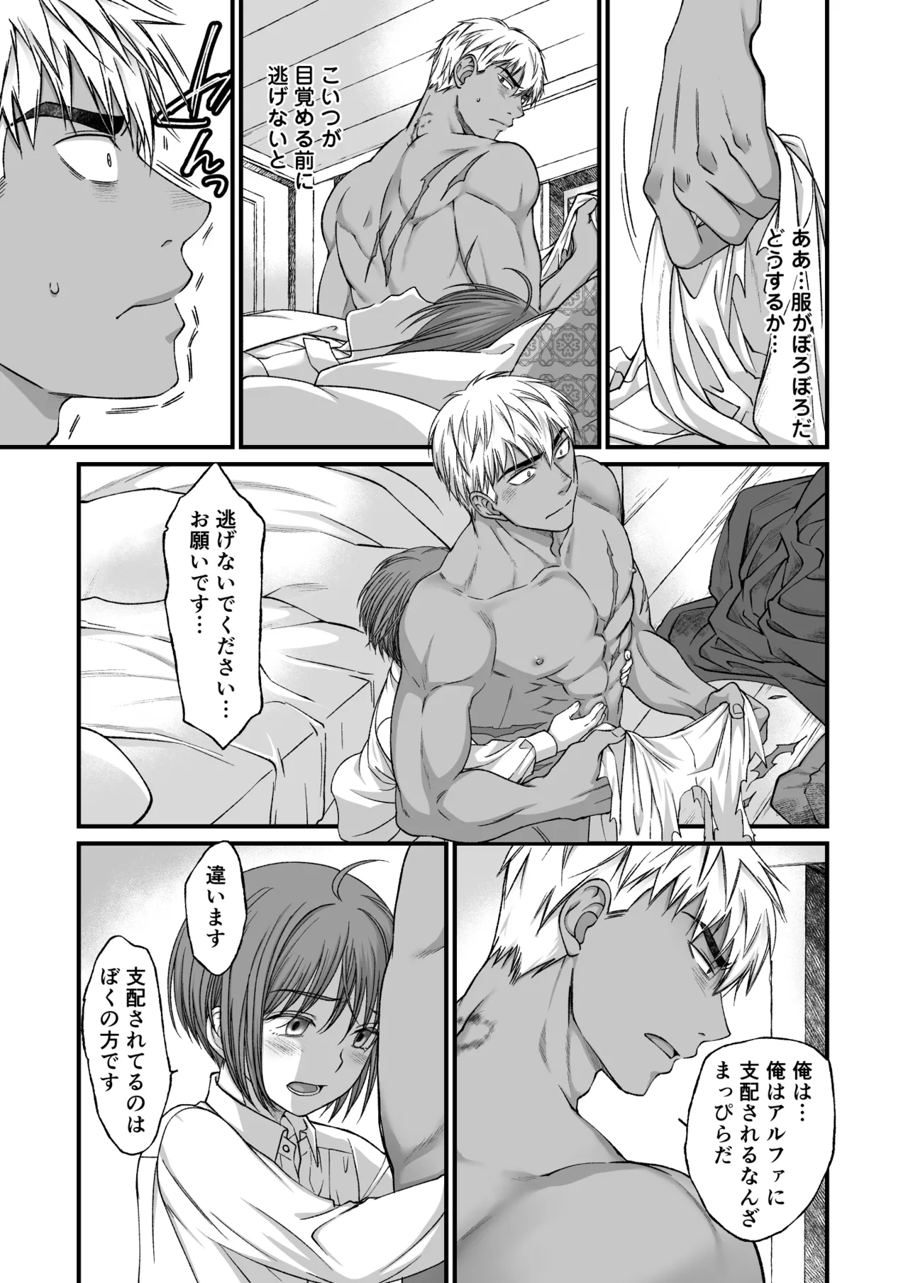 最強戦士は可憐な運命にあらがいたい！ Page.30