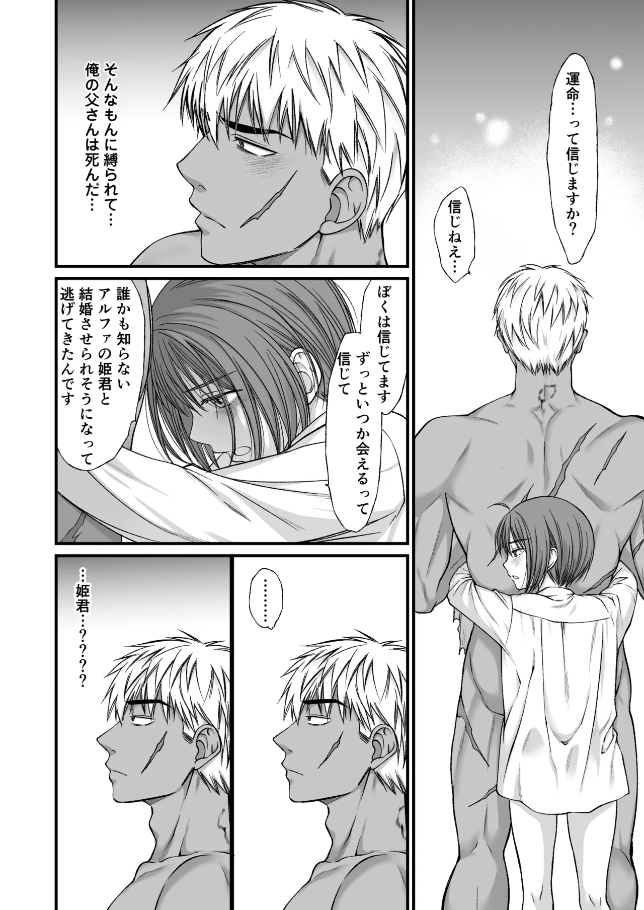 最強戦士は可憐な運命にあらがいたい！ Page.31