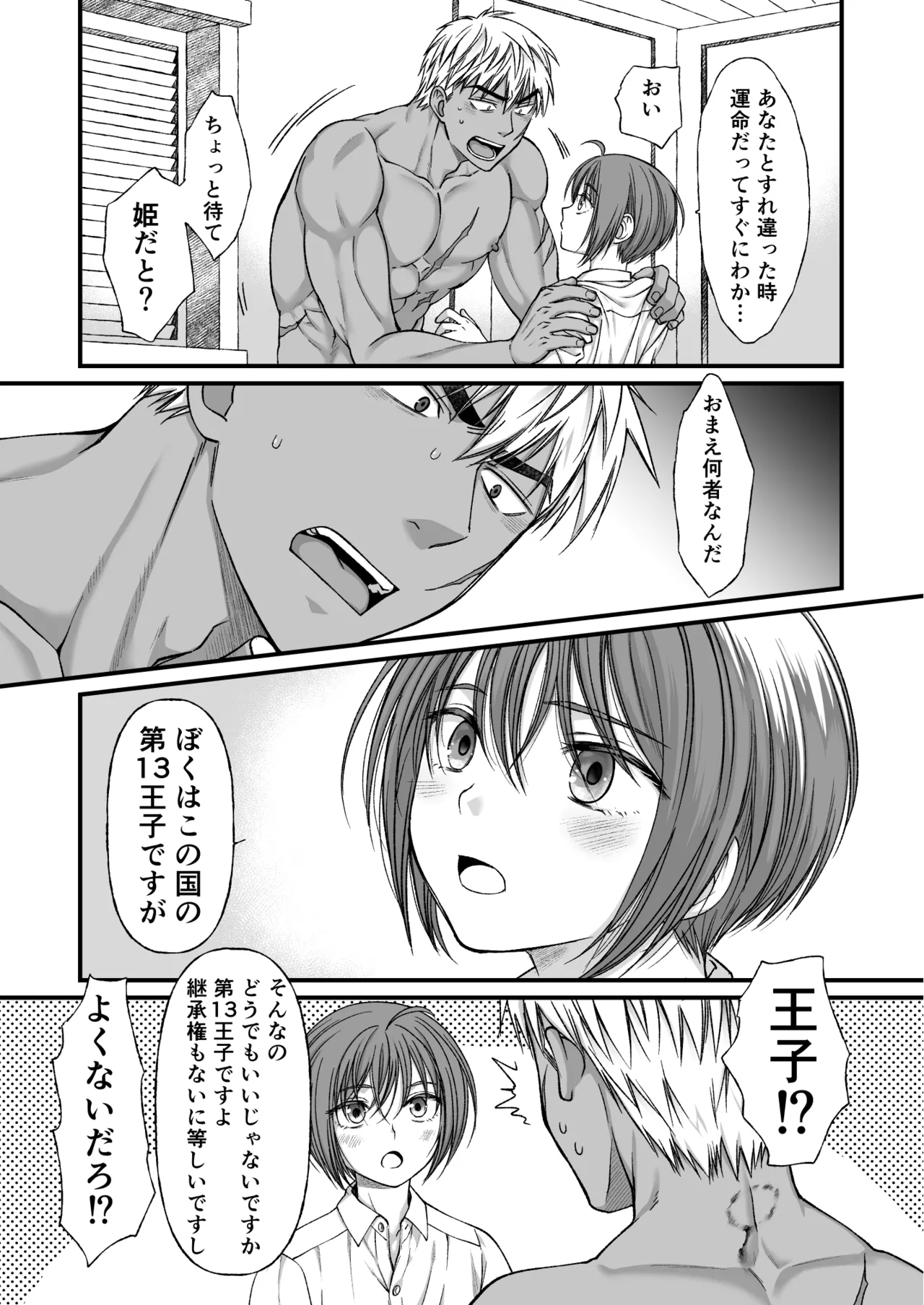 最強戦士は可憐な運命にあらがいたい！ Page.32