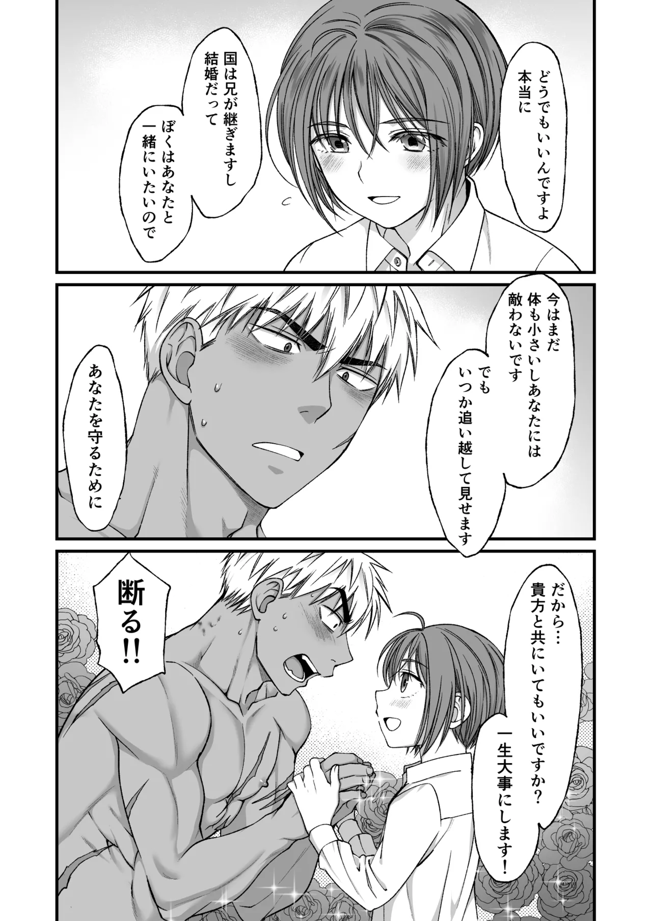 最強戦士は可憐な運命にあらがいたい！ Page.33