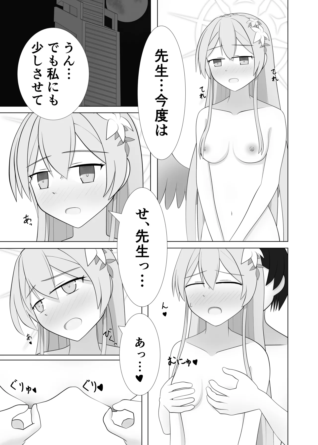 Life is like a cup of tea Page.16