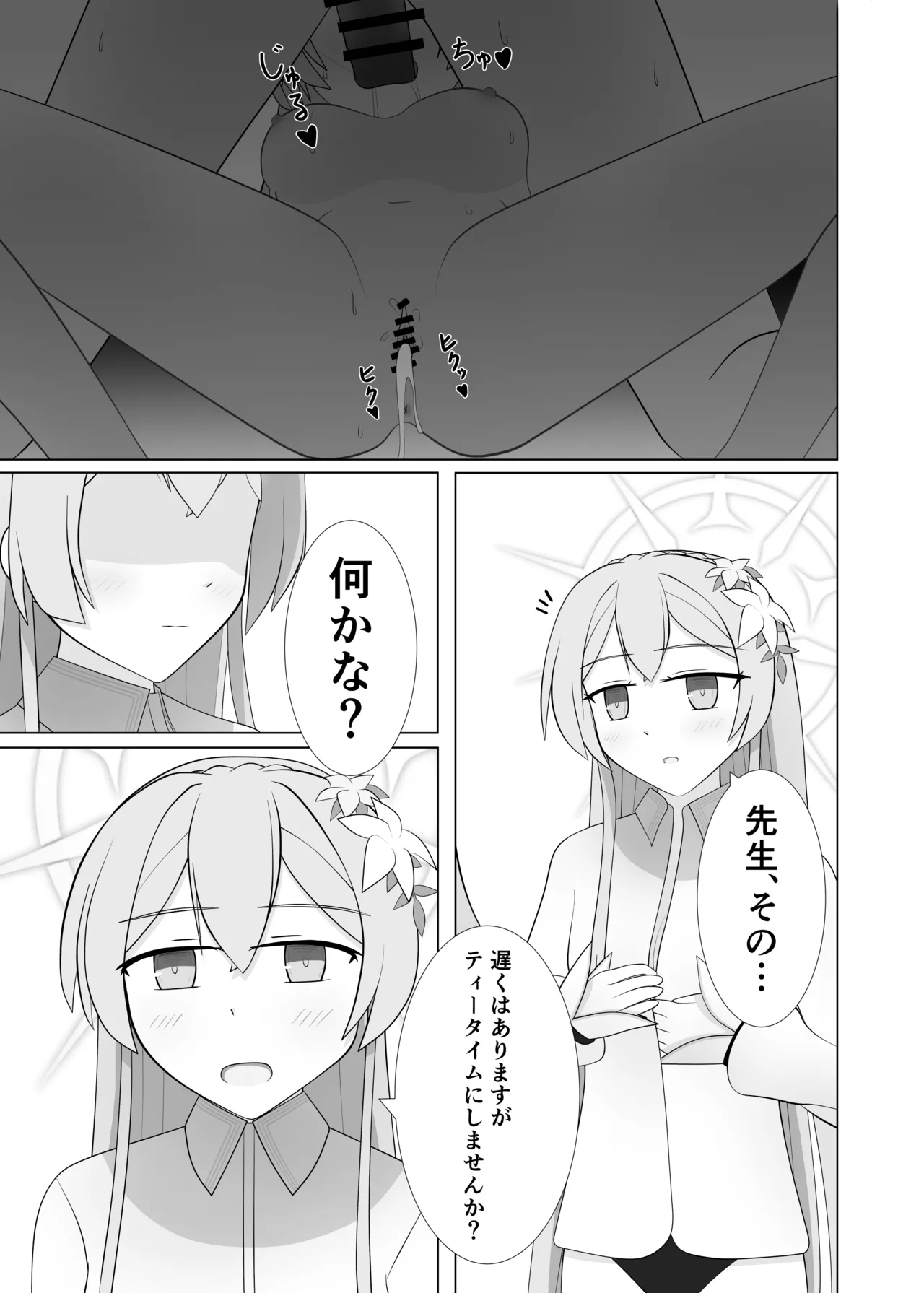 Life is like a cup of tea Page.24