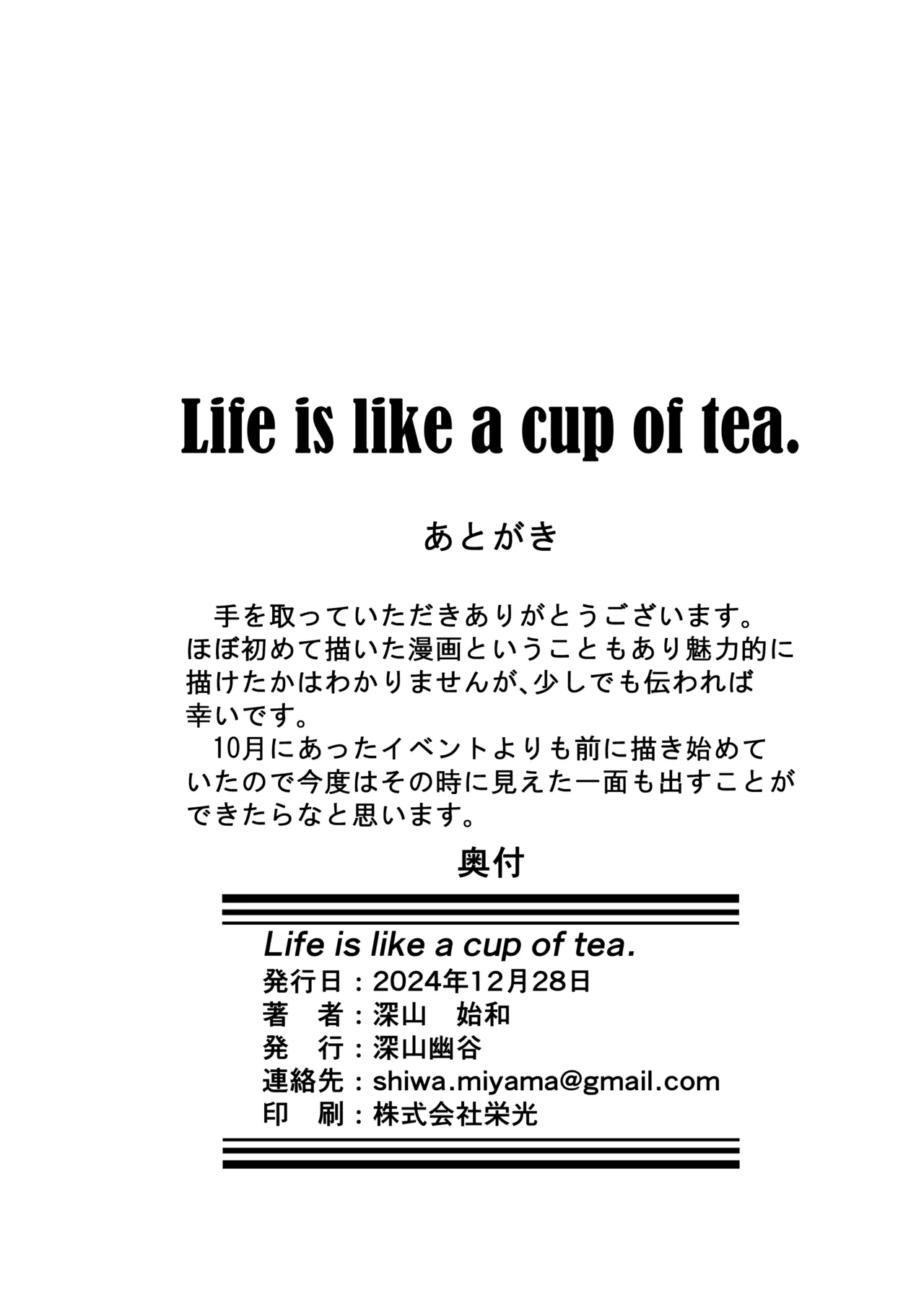 Life is like a cup of tea Page.25