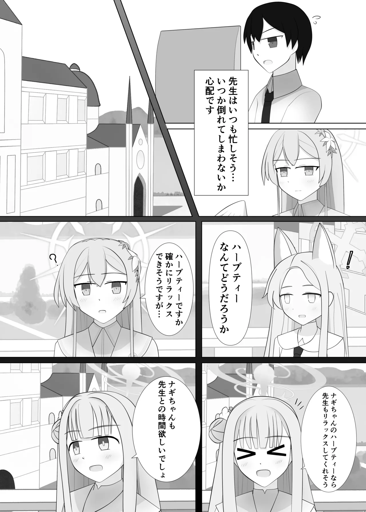 Life is like a cup of tea Page.3