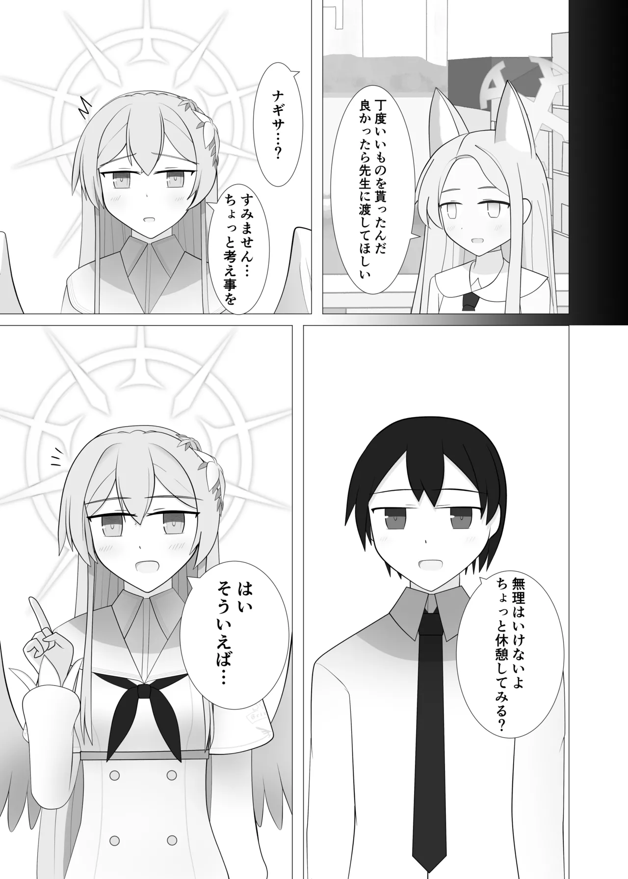 Life is like a cup of tea Page.4