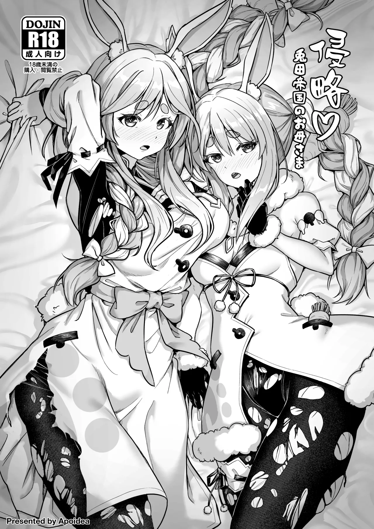 侵略♡兎田帝国のお母さま