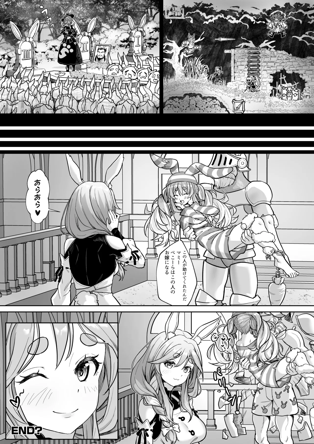 侵略♡兎田帝国のお母さま Page.10