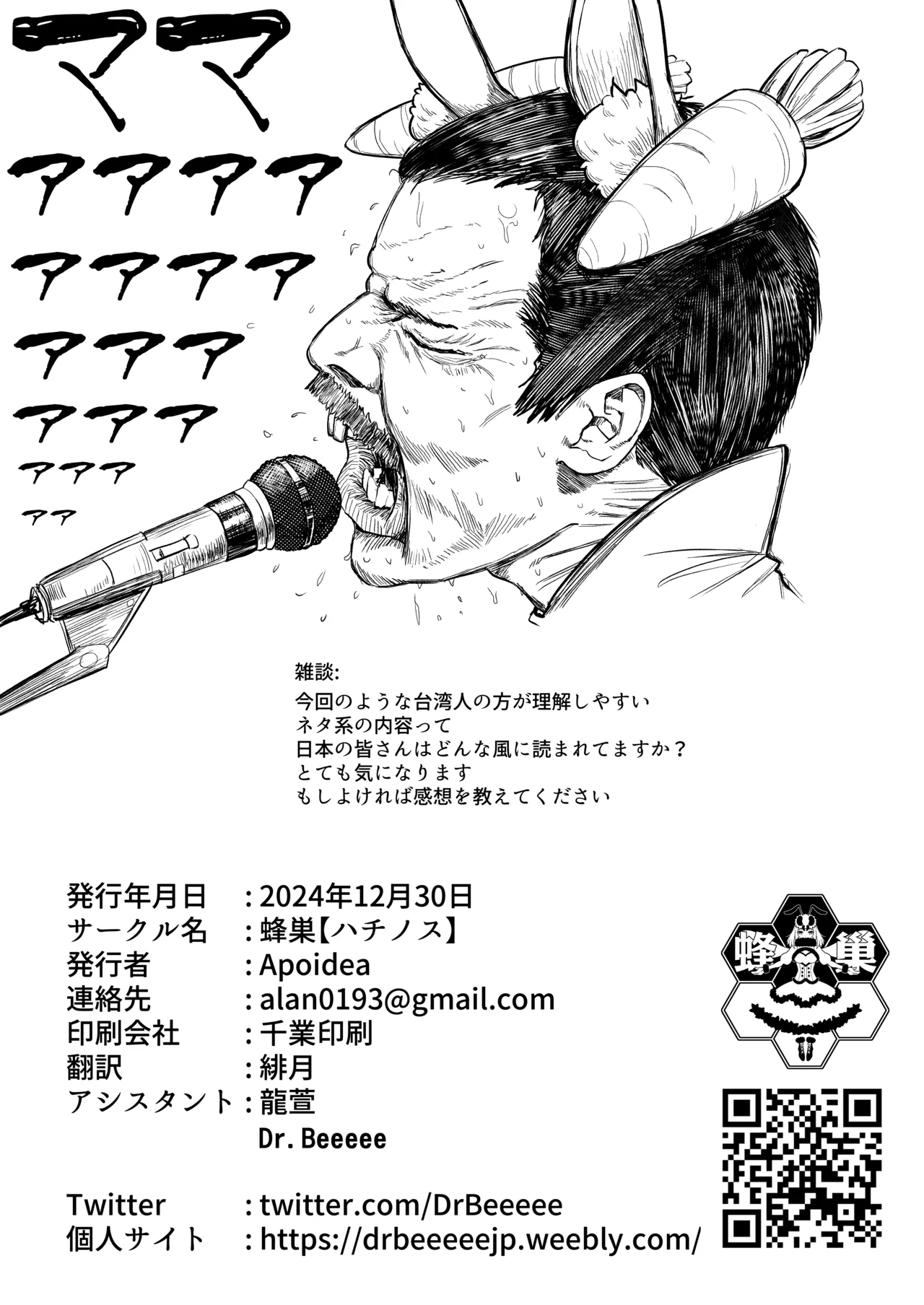 侵略♡兎田帝国のお母さま Page.11