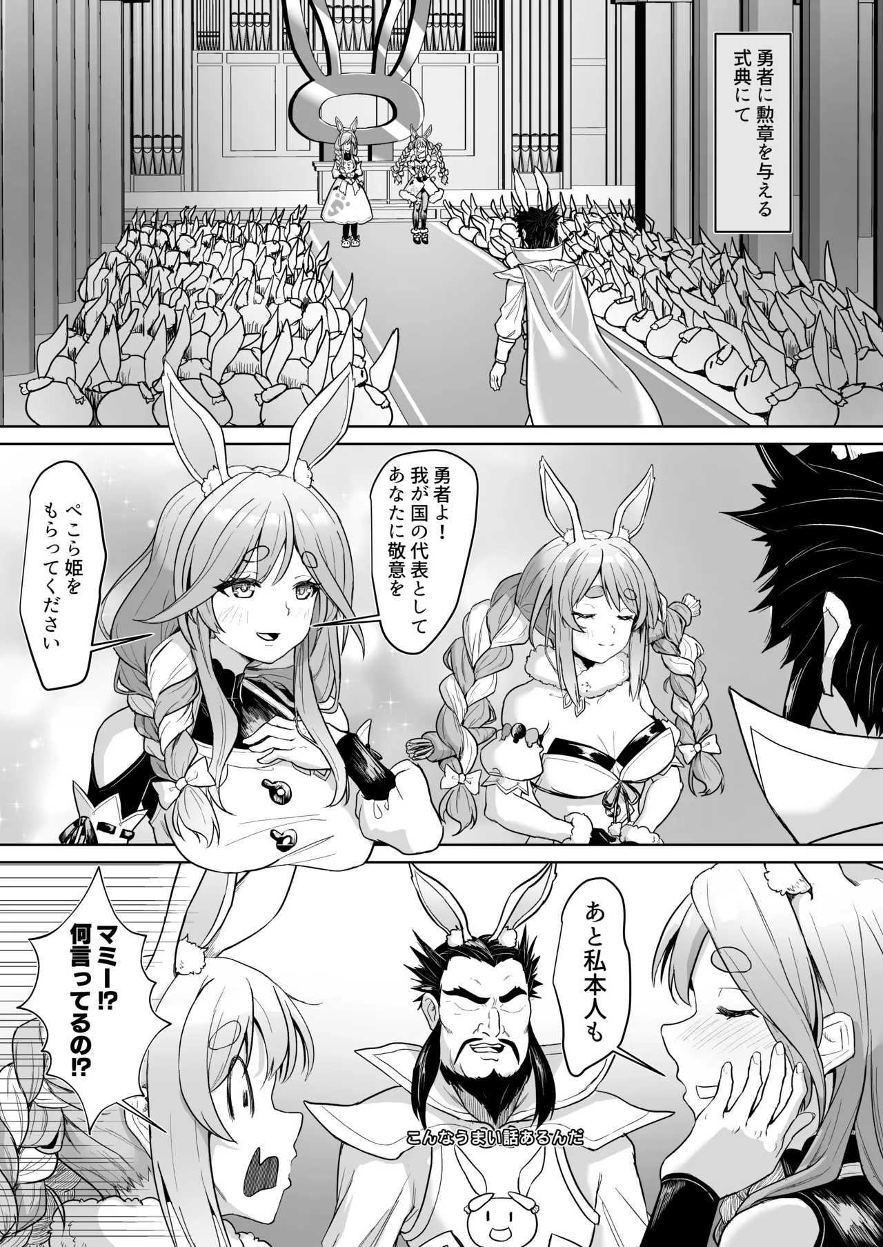 侵略♡兎田帝国のお母さま Page.4