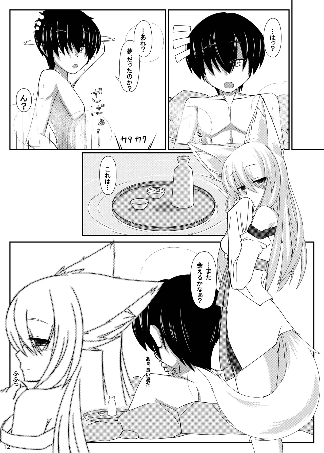 ケモい Vol.4 Page.13