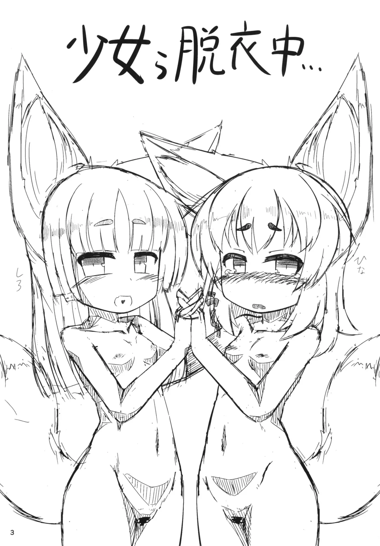 ケモい Vol.5 Page.4