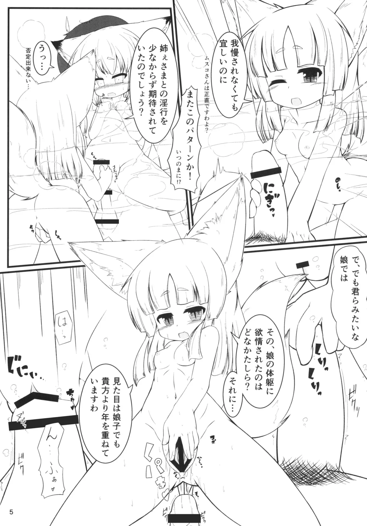 ケモい Vol.5 Page.6