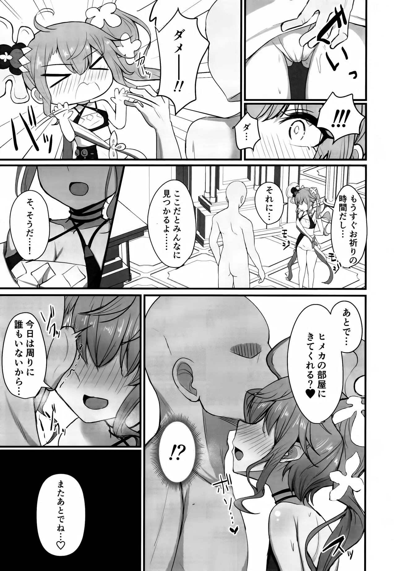 もっと人に優しくしよう! Page.10