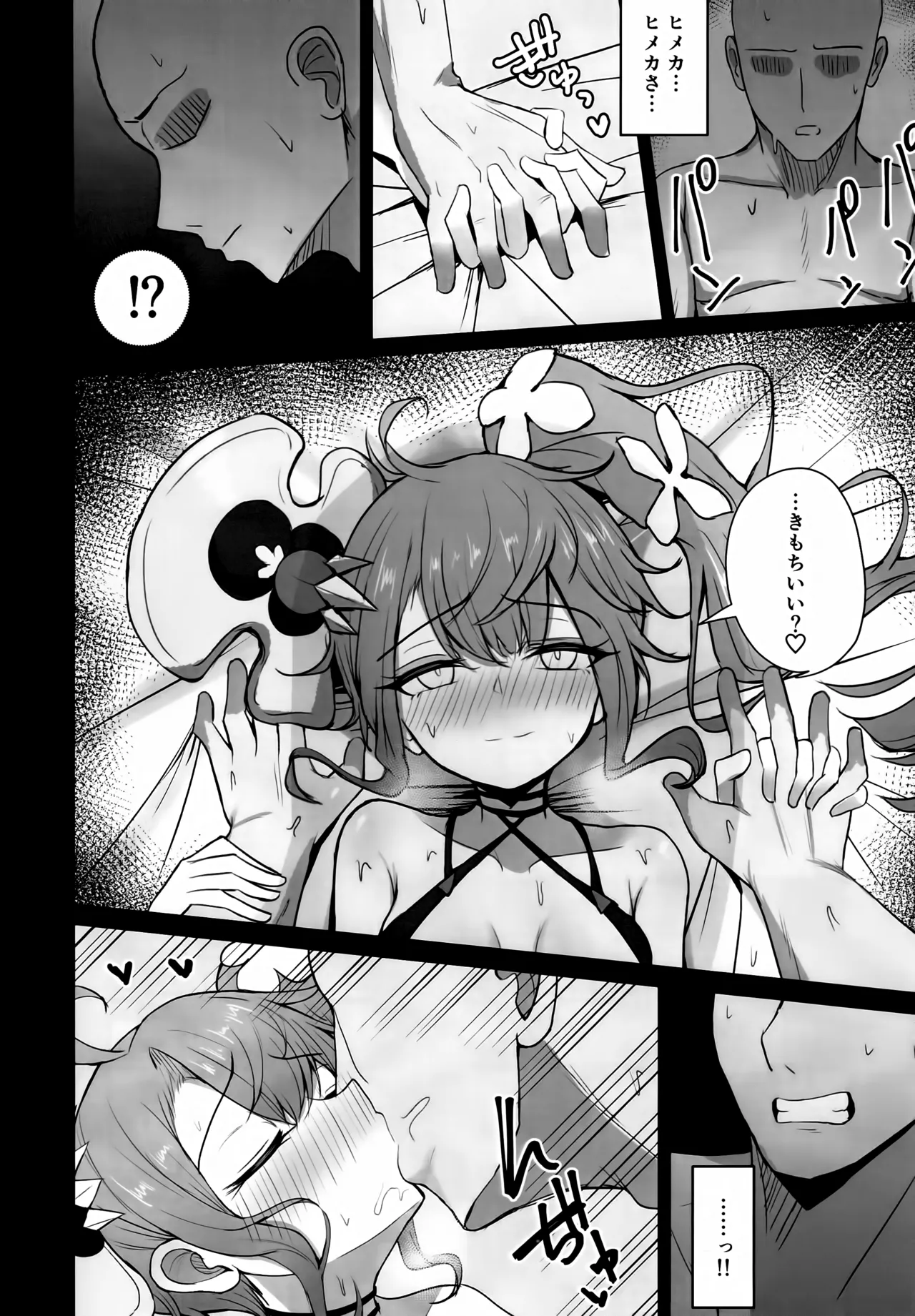 もっと人に優しくしよう! Page.21