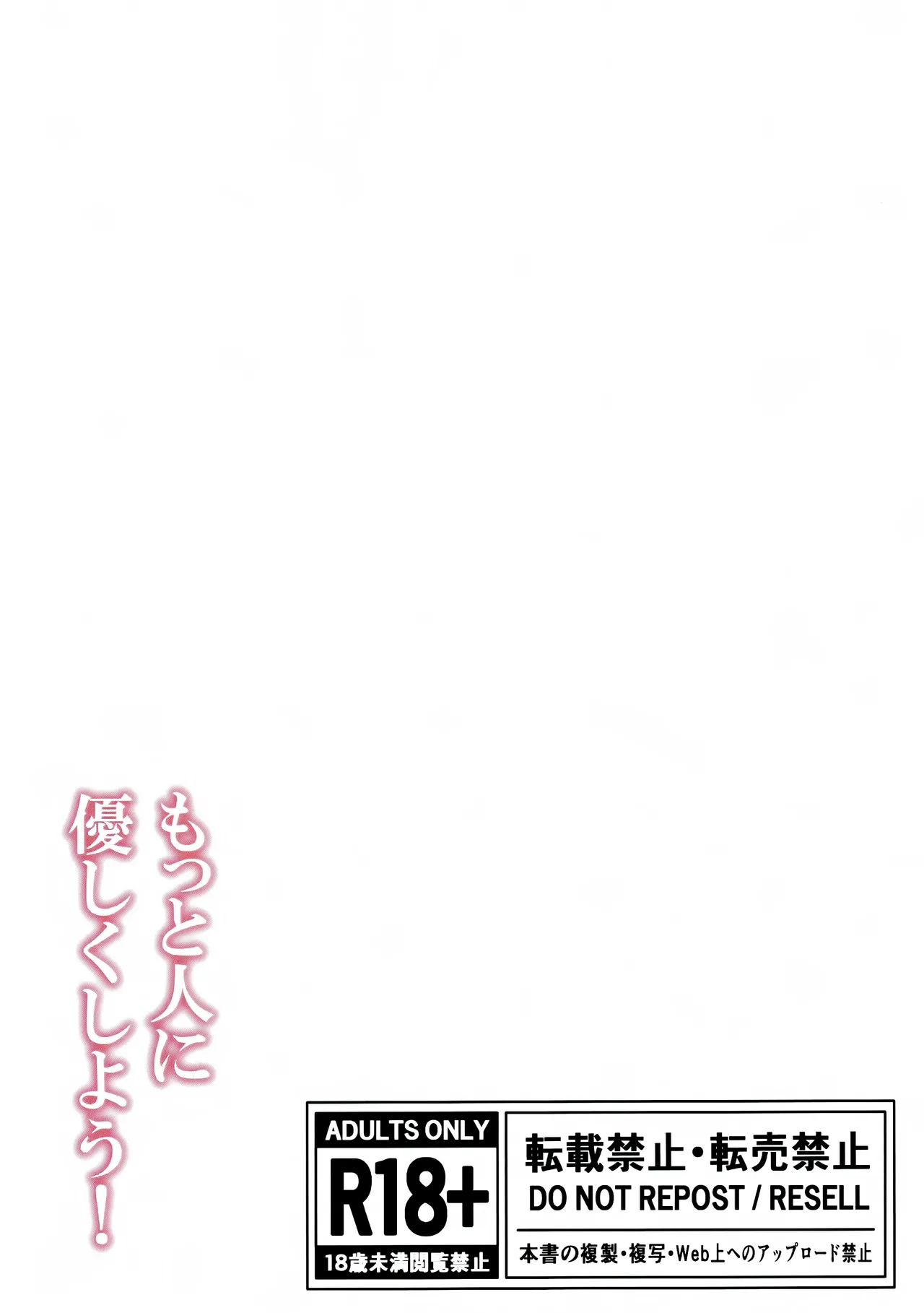 もっと人に優しくしよう! Page.26