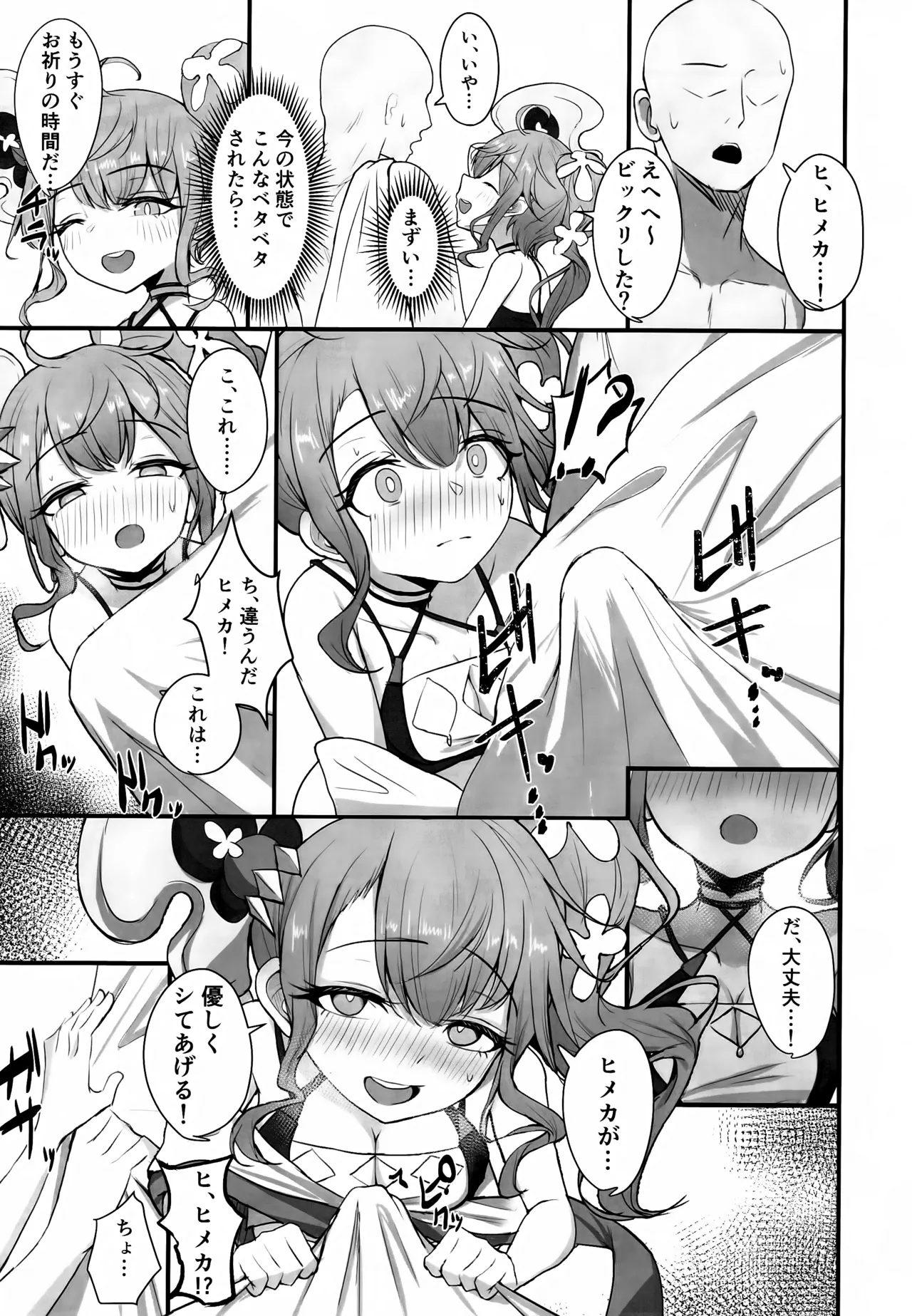 もっと人に優しくしよう! Page.4