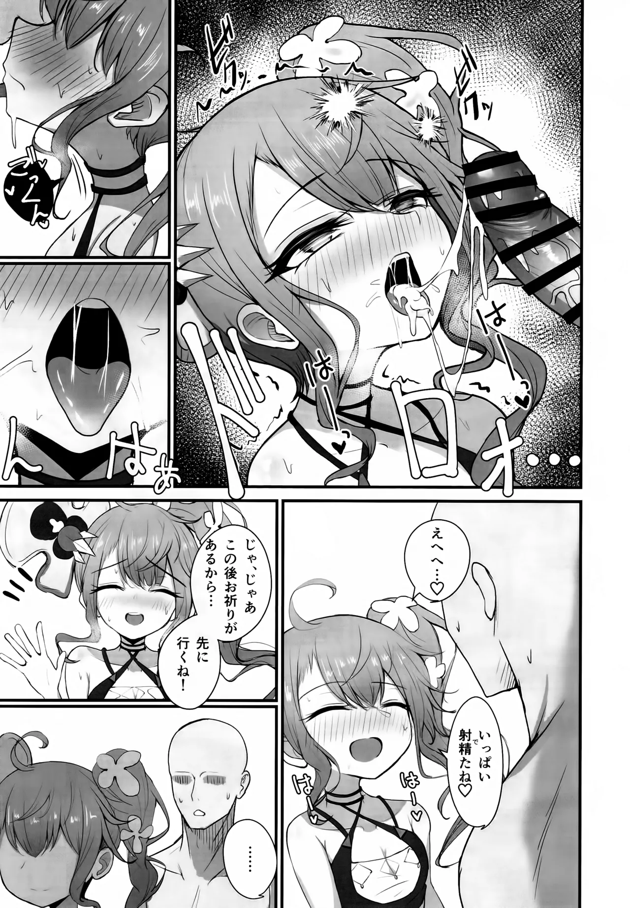もっと人に優しくしよう! Page.8