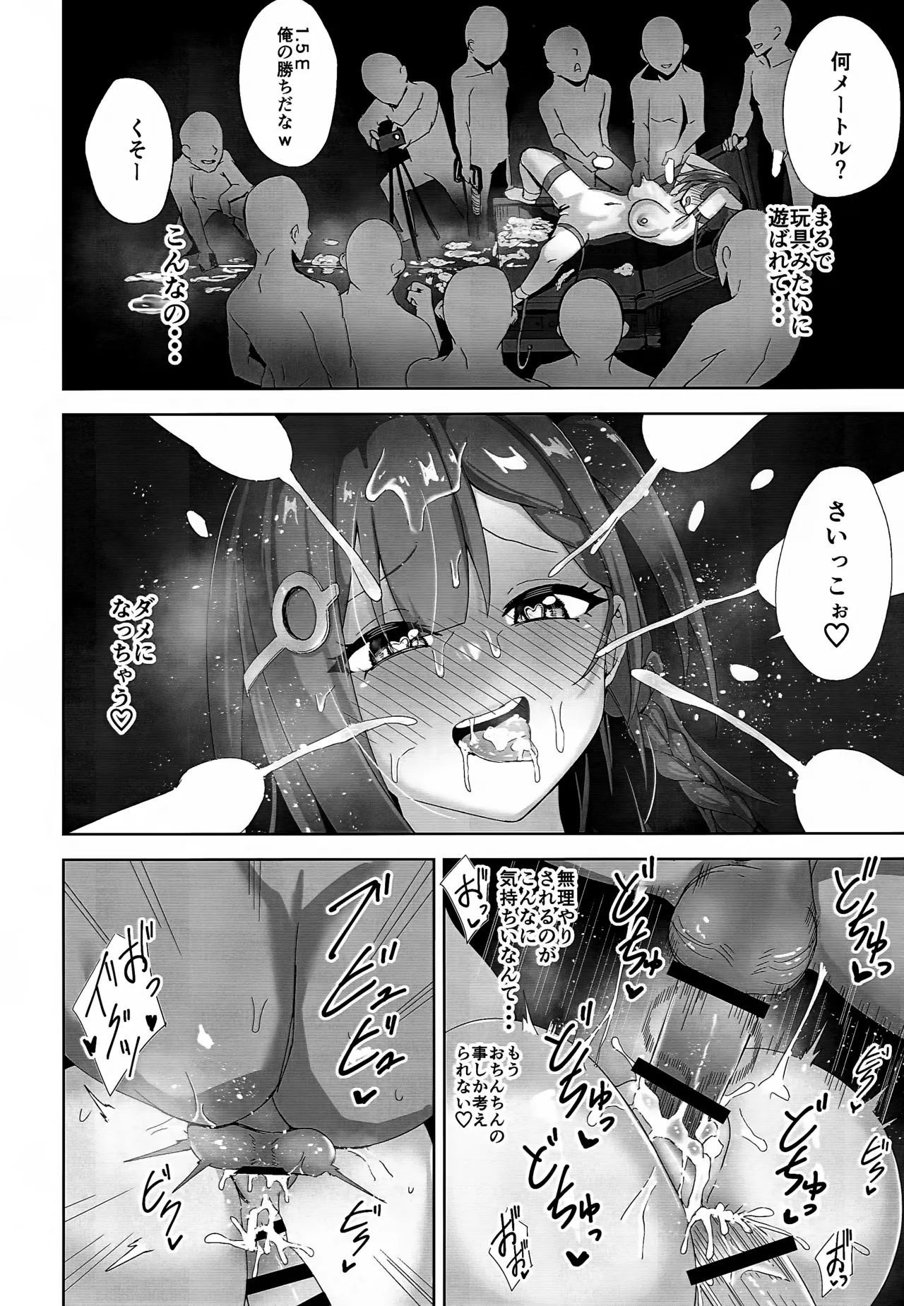 もっと満たして Page.17