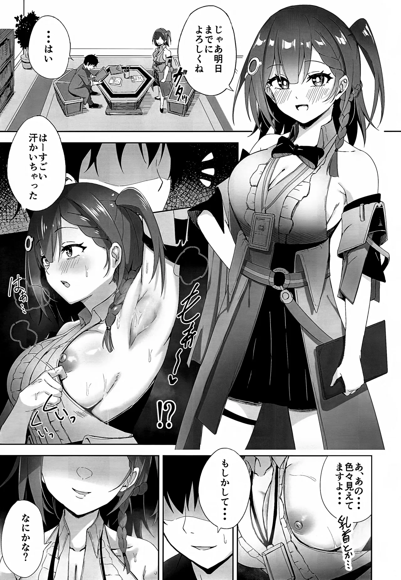 もっと満たして Page.2