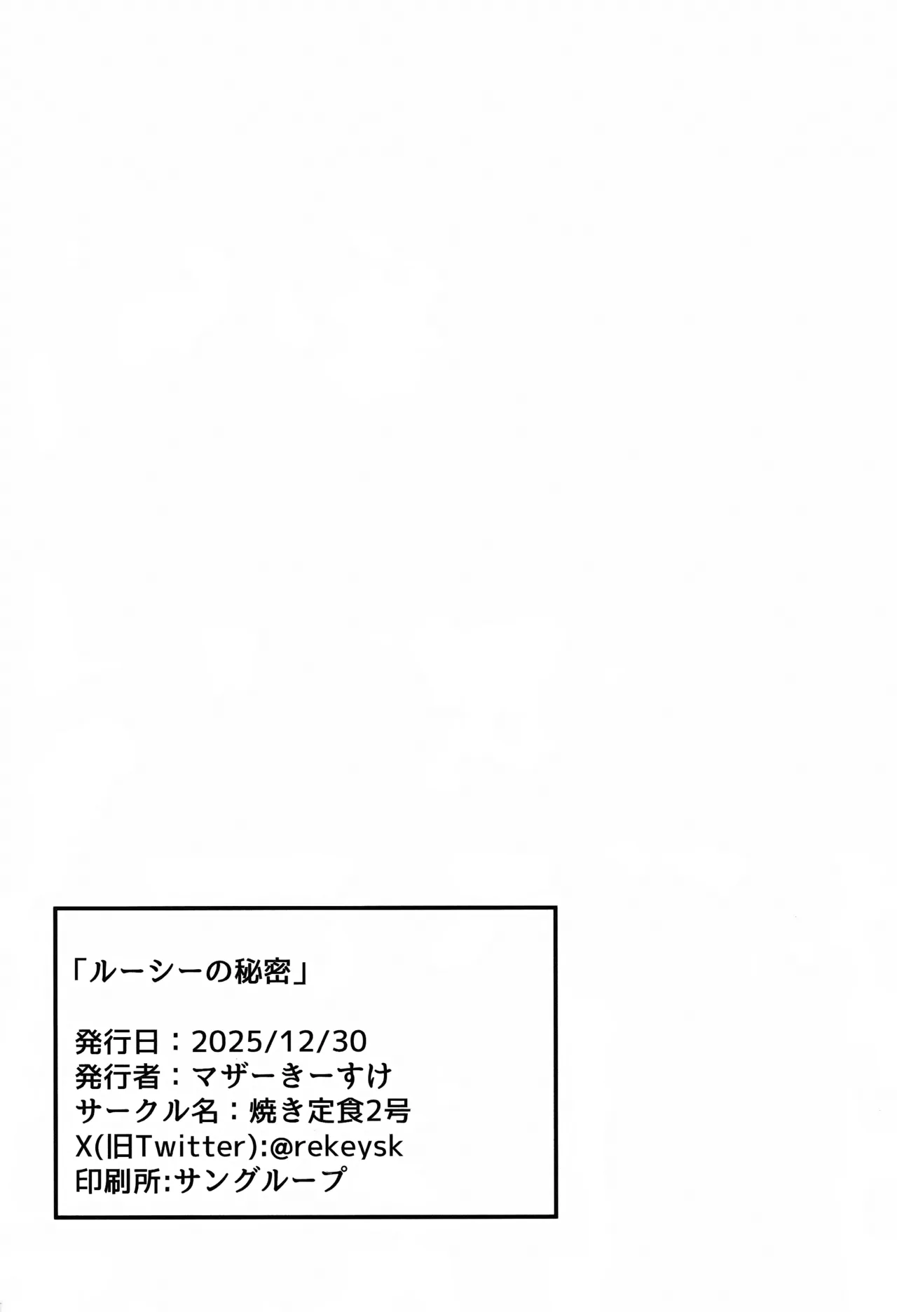 ルーシーの秘密 Page.29