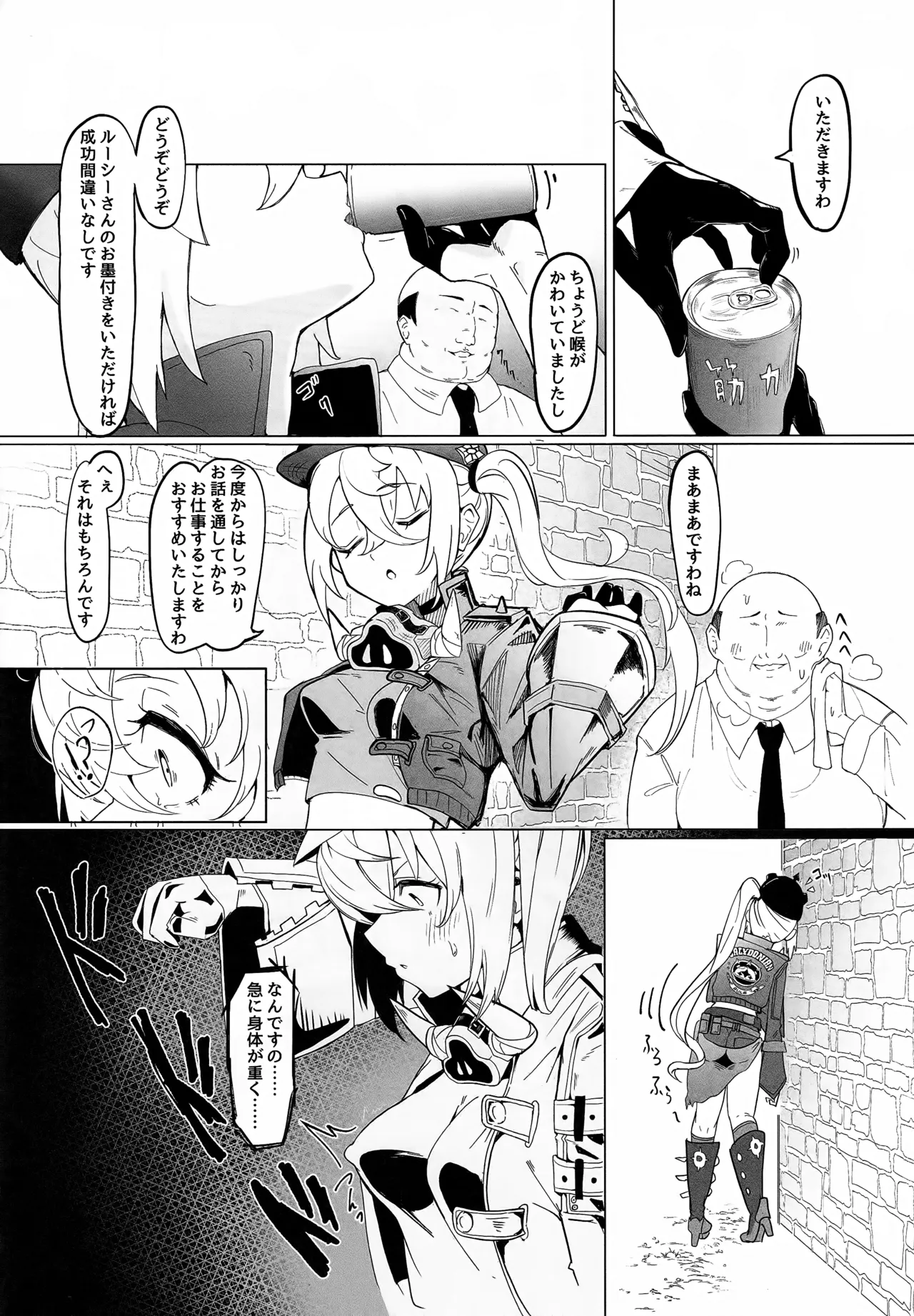 ルーシーの秘密 Page.3