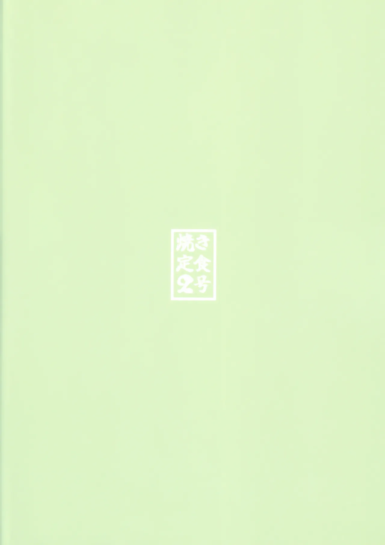 ルーシーの秘密 Page.30