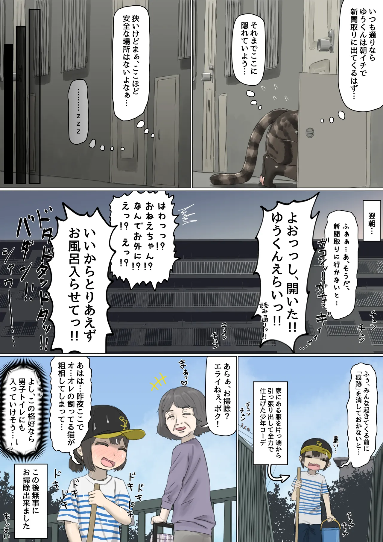 全裸に猫のボディペイントをされて夜の町を露出徘徊するハメになるお話 Page.18