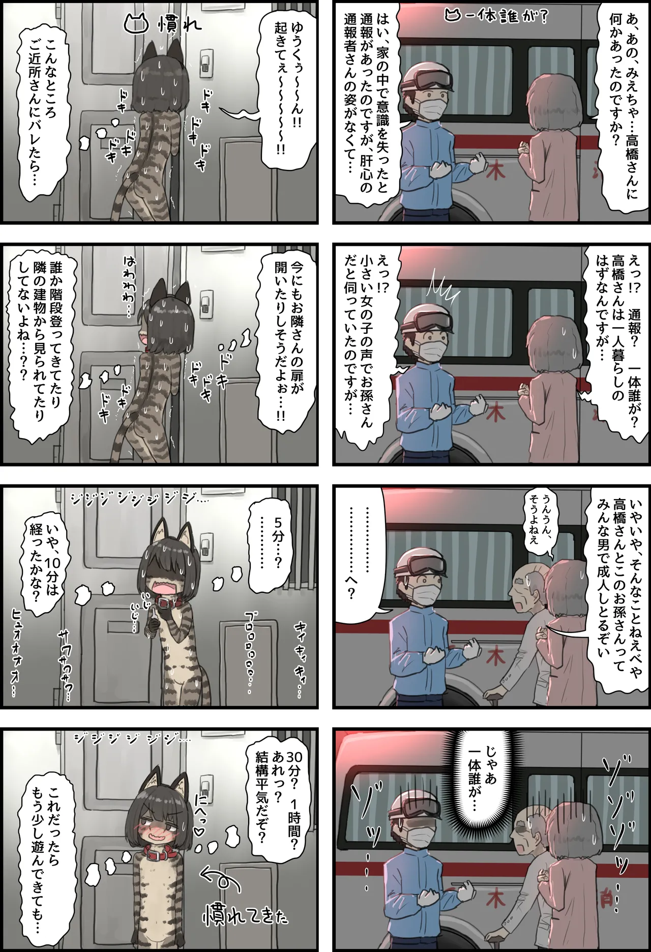 全裸に猫のボディペイントをされて夜の町を露出徘徊するハメになるお話 Page.2