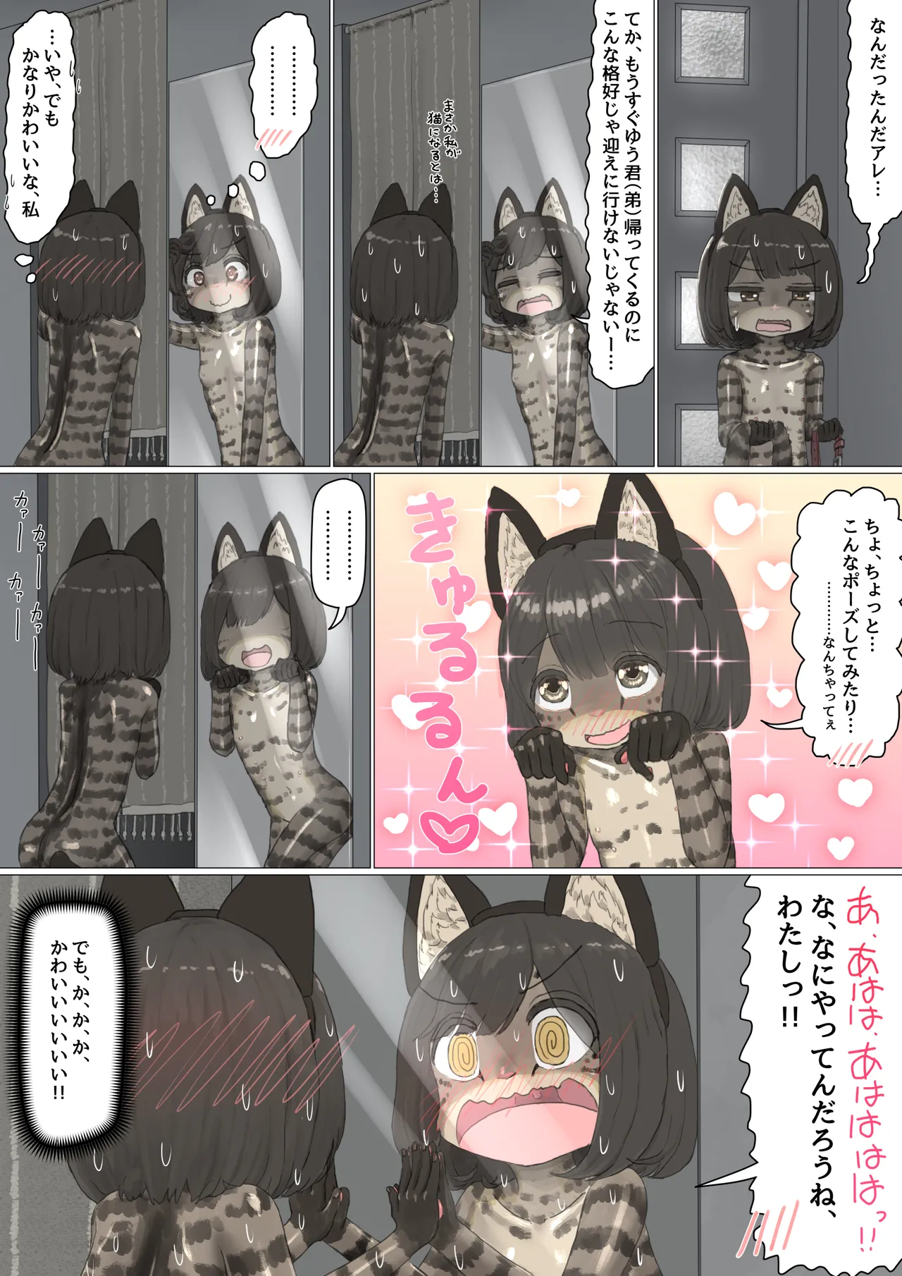 全裸に猫のボディペイントをされて夜の町を露出徘徊するハメになるお話 Page.16