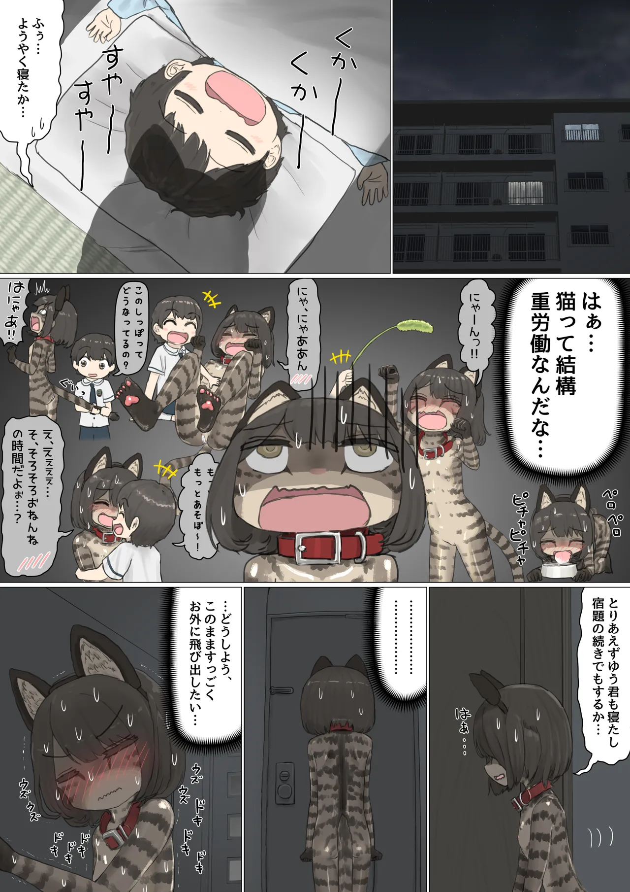 全裸に猫のボディペイントをされて夜の町を露出徘徊するハメになるお話 Page.21