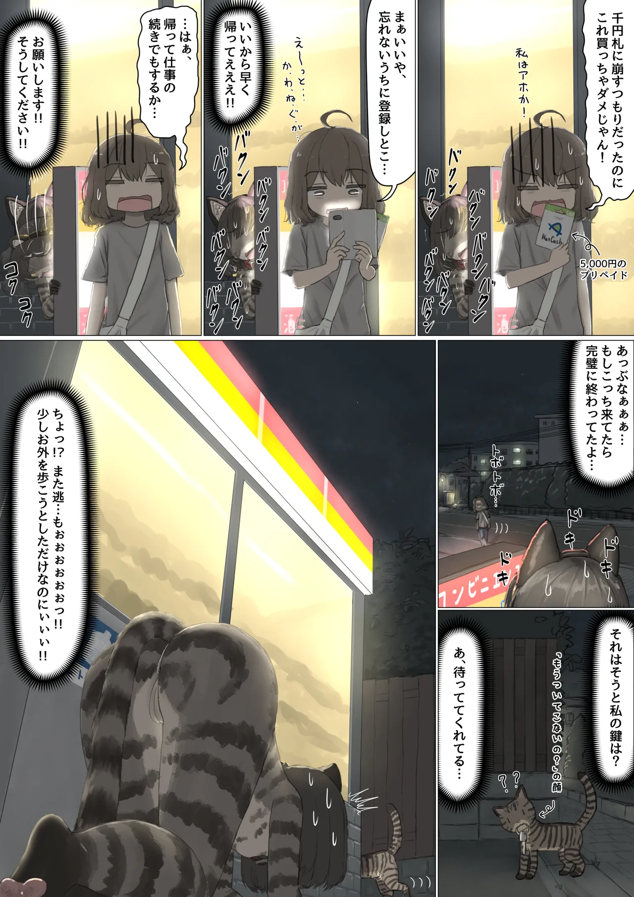 全裸に猫のボディペイントをされて夜の町を露出徘徊するハメになるお話 Page.27