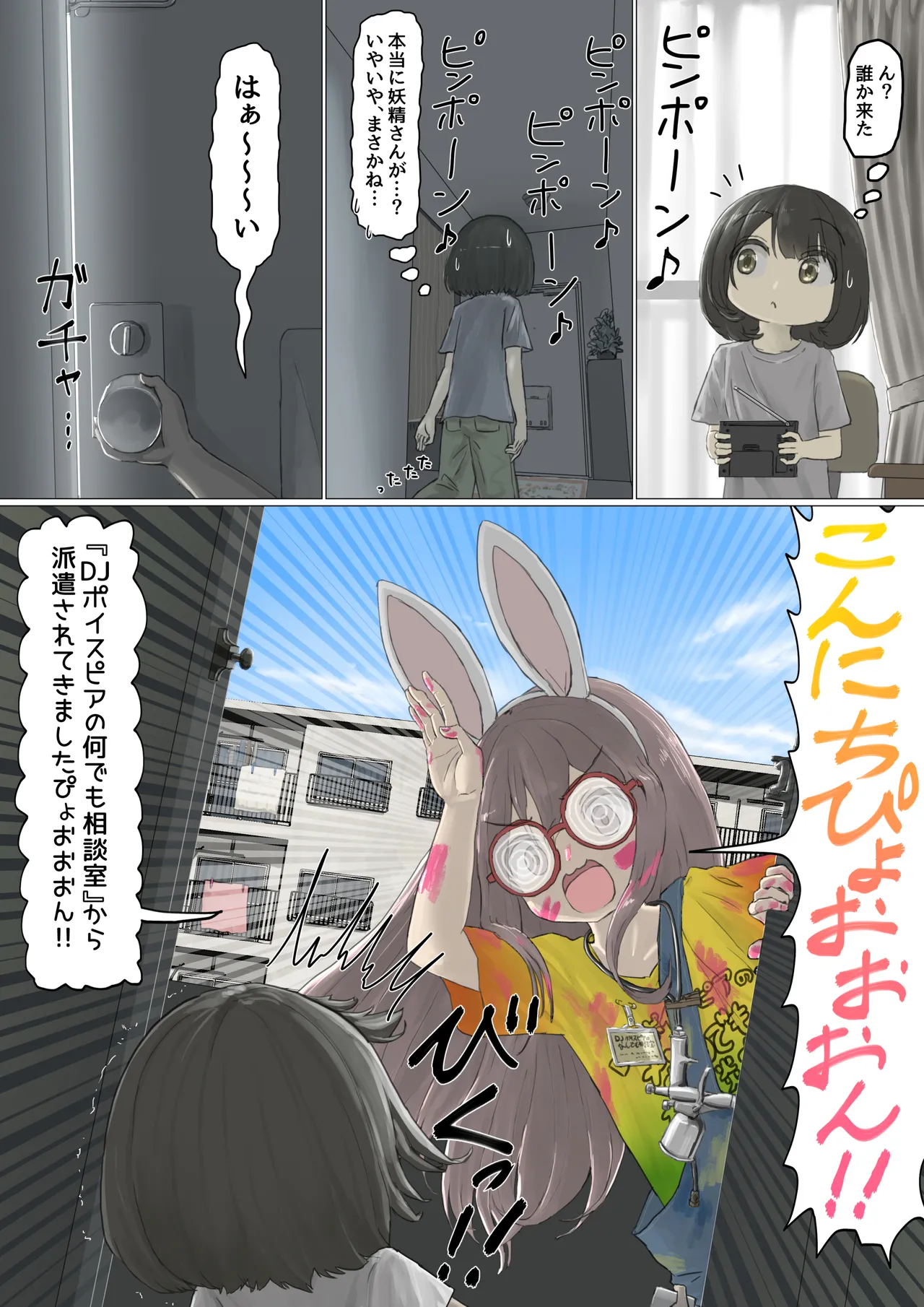 全裸に猫のボディペイントをされて夜の町を露出徘徊するハメになるお話 Page.3