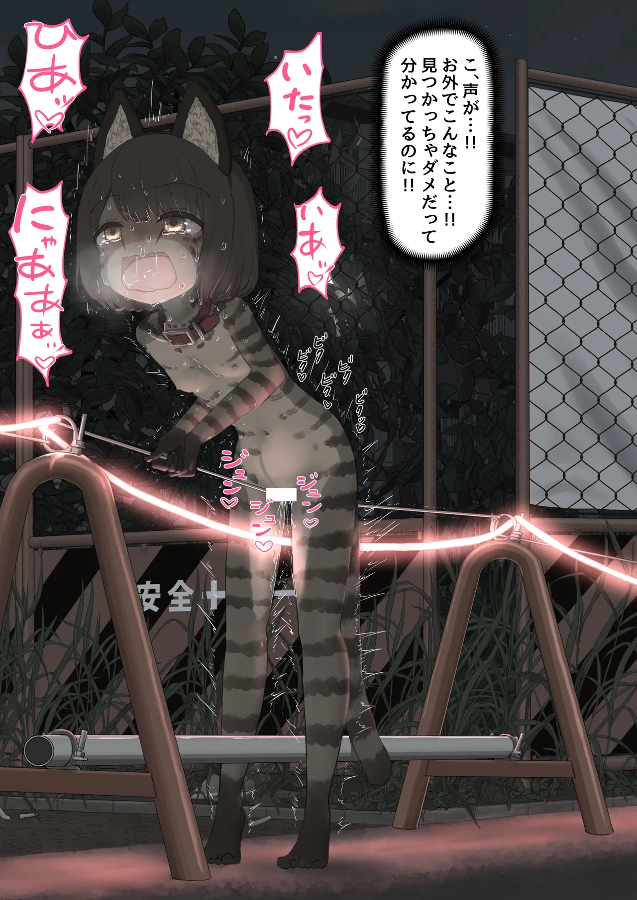 全裸に猫のボディペイントをされて夜の町を露出徘徊するハメになるお話 Page.58