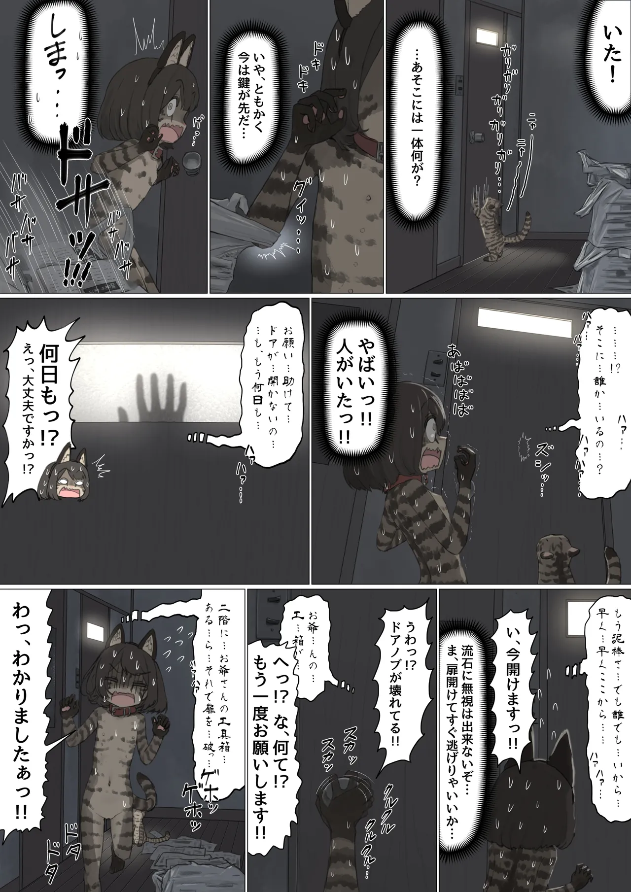 全裸に猫のボディペイントをされて夜の町を露出徘徊するハメになるお話 Page.66