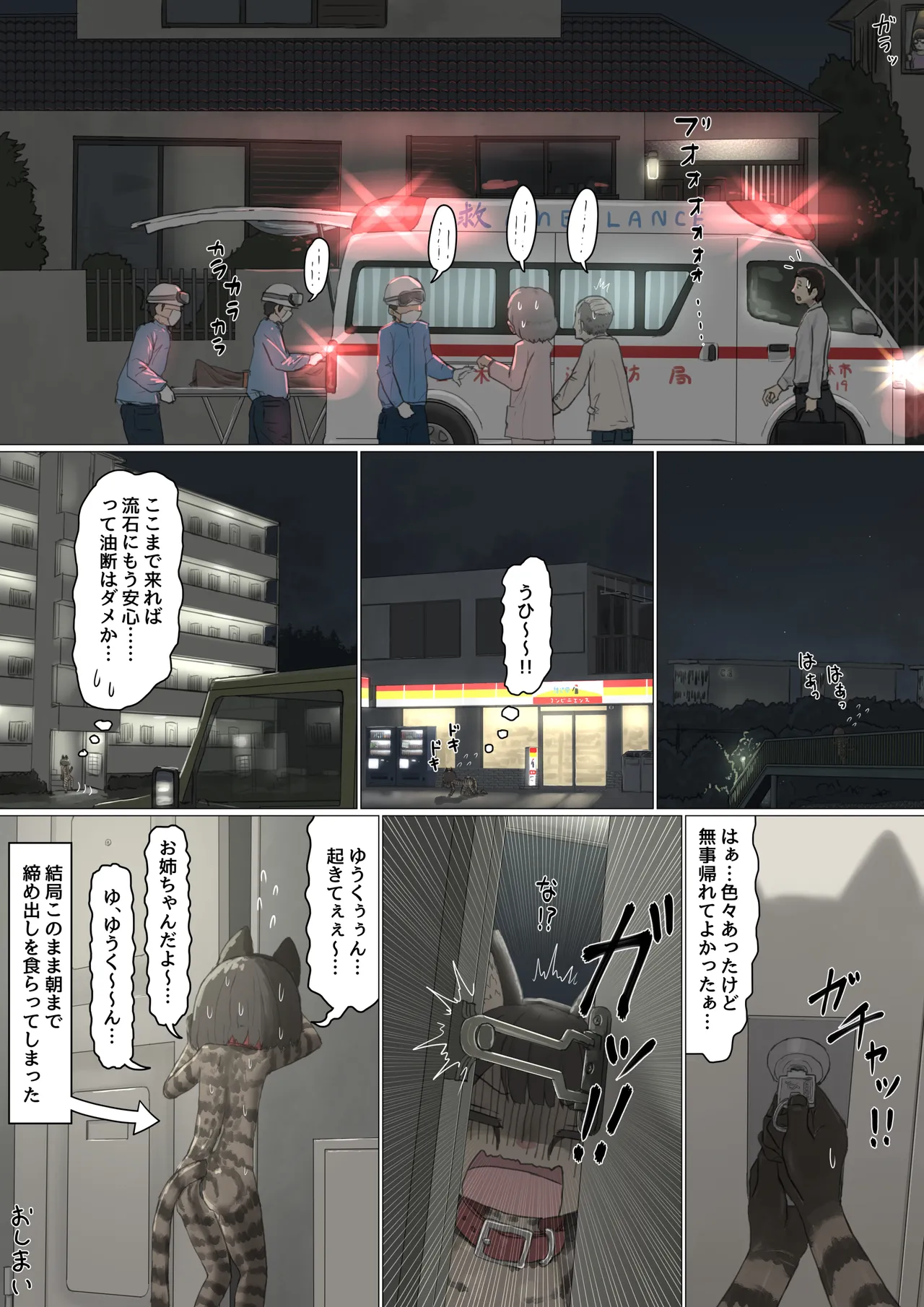 全裸に猫のボディペイントをされて夜の町を露出徘徊するハメになるお話 Page.68