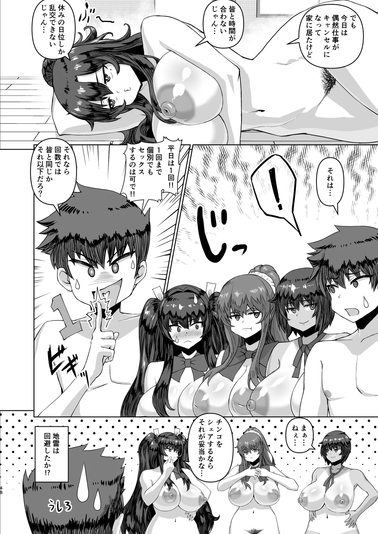 デカチンになったら巨乳幼馴染とその巨乳友達たちが発情してハーレムになった！！ Page.105