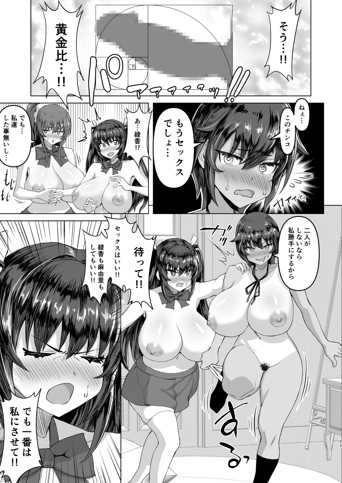 デカチンになったら巨乳幼馴染とその巨乳友達たちが発情してハーレムになった！！ Page.11