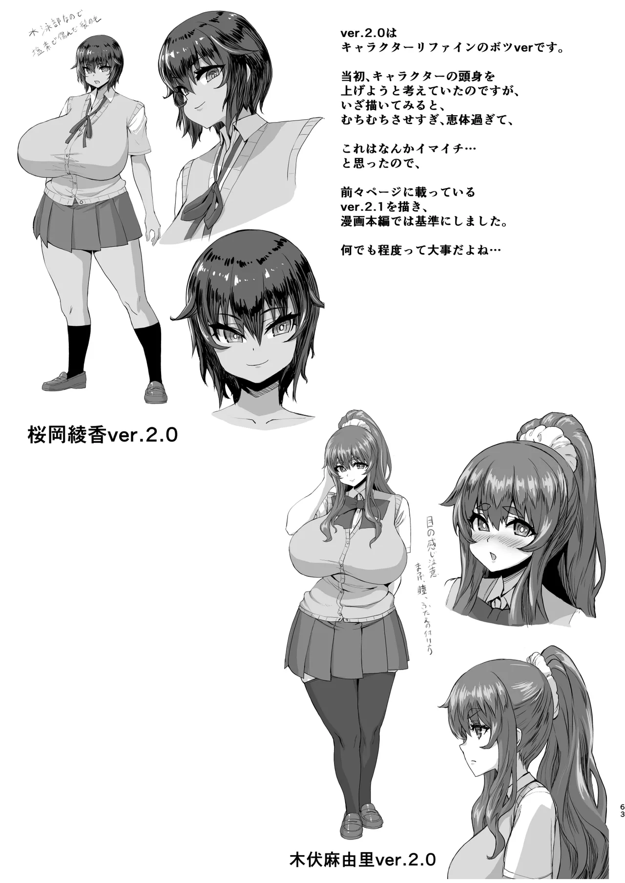 デカチンになったら巨乳幼馴染とその巨乳友達たちが発情してハーレムになった！！ Page.120