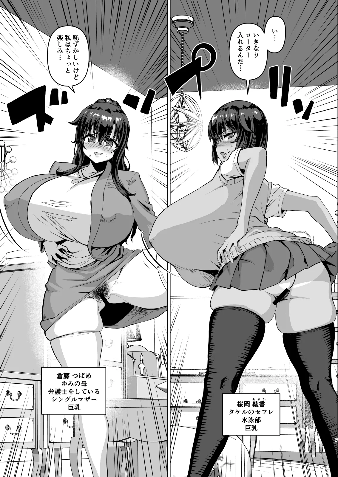 デカチンになったら巨乳幼馴染とその巨乳友達たちが発情してハーレムになった！！ Page.133