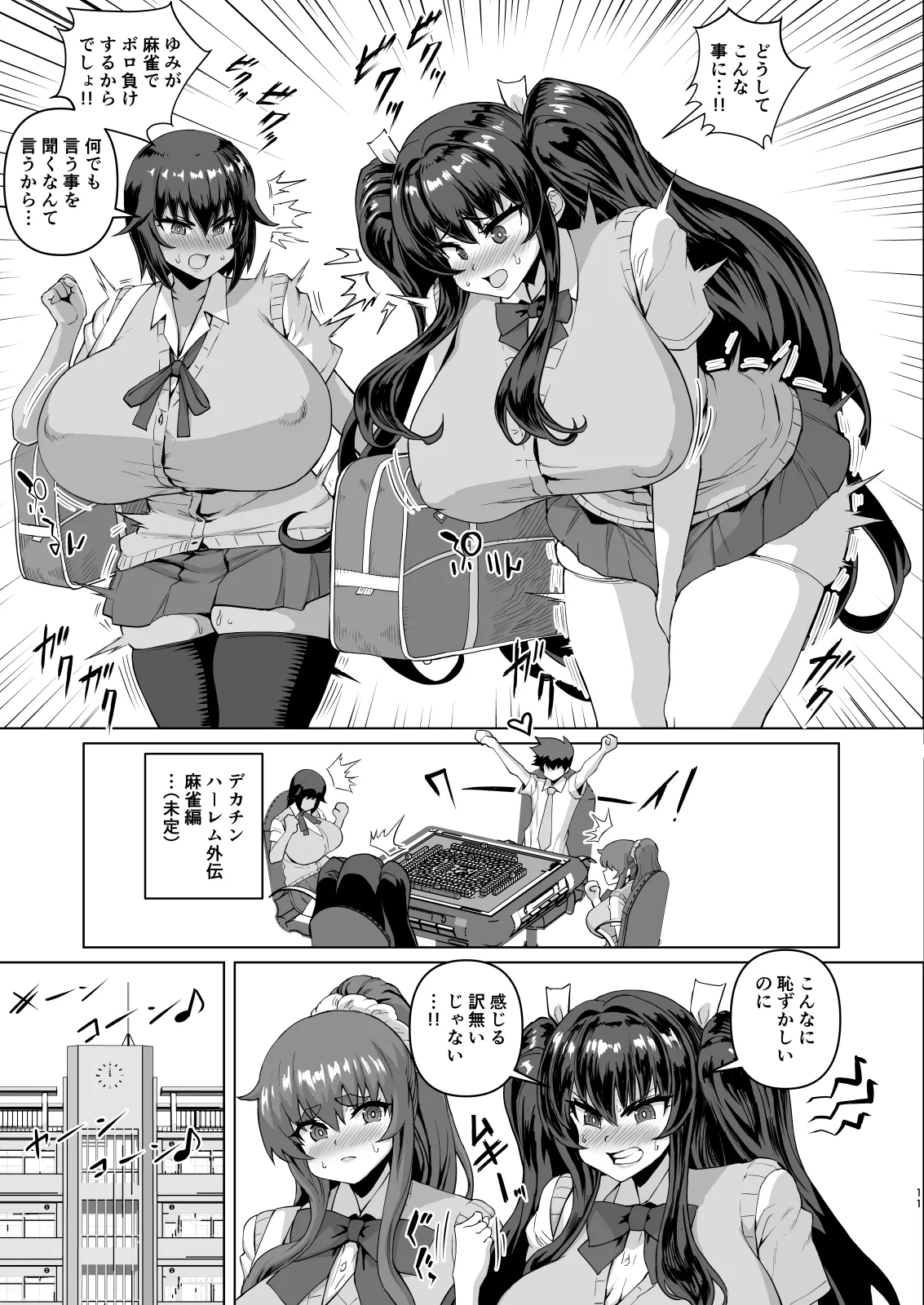 デカチンになったら巨乳幼馴染とその巨乳友達たちが発情してハーレムになった！！ Page.137